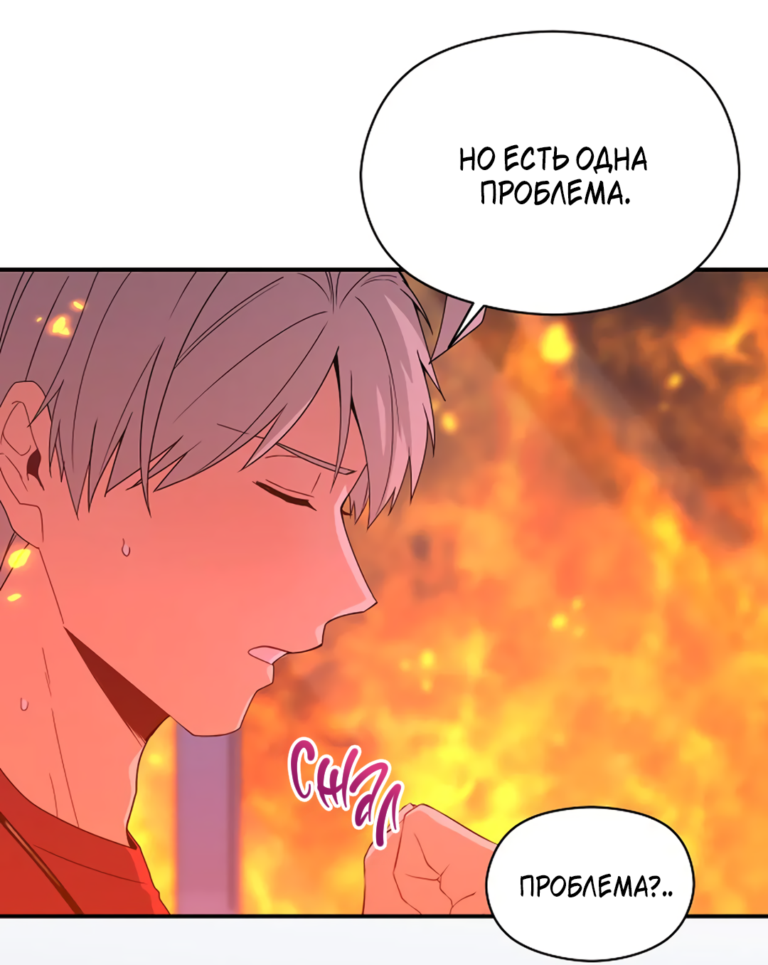Манга Подозрительное сожительство - Глава 57 Страница 61