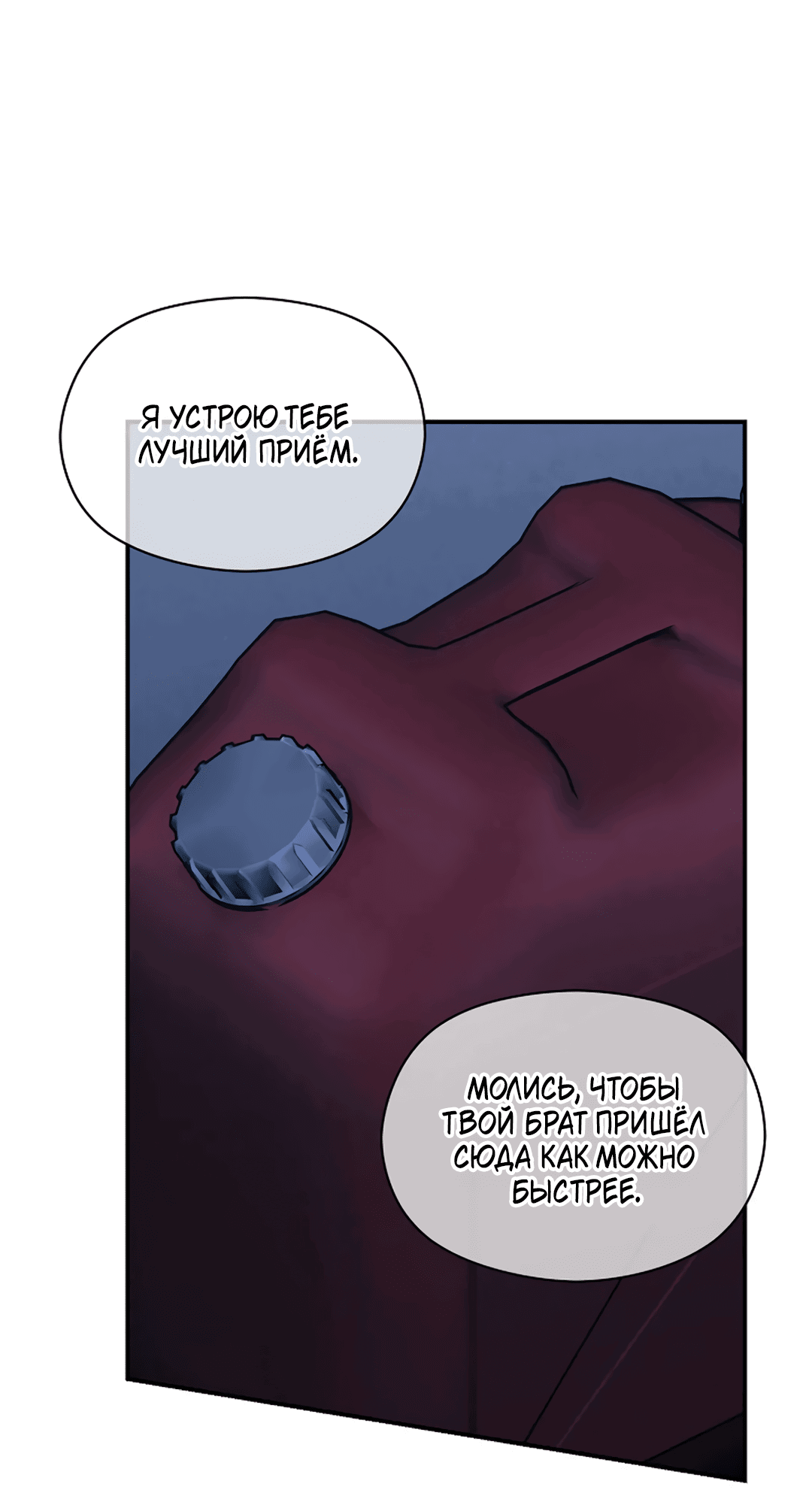 Манга Подозрительное сожительство - Глава 57 Страница 7