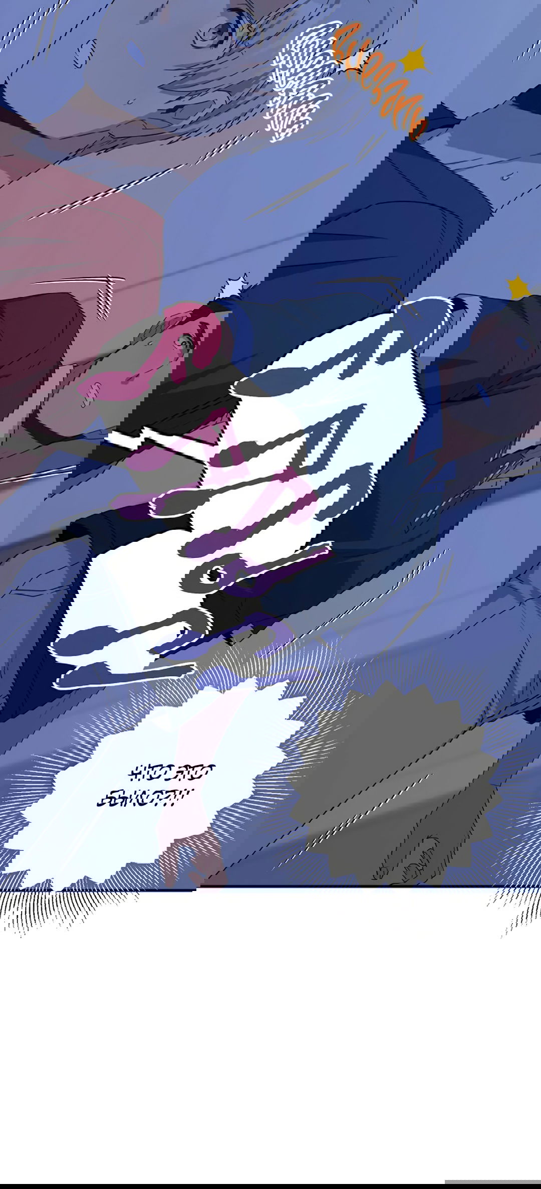 Манга Подозрительное сожительство - Глава 57 Страница 23