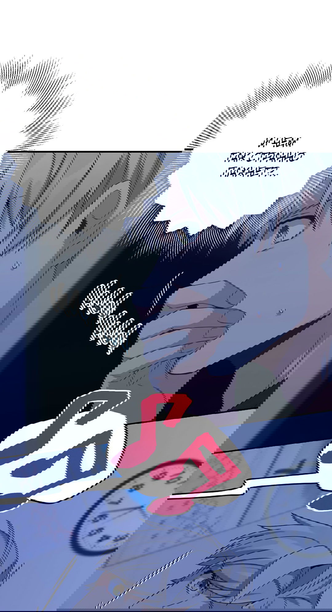 Манга Подозрительное сожительство - Глава 57 Страница 22