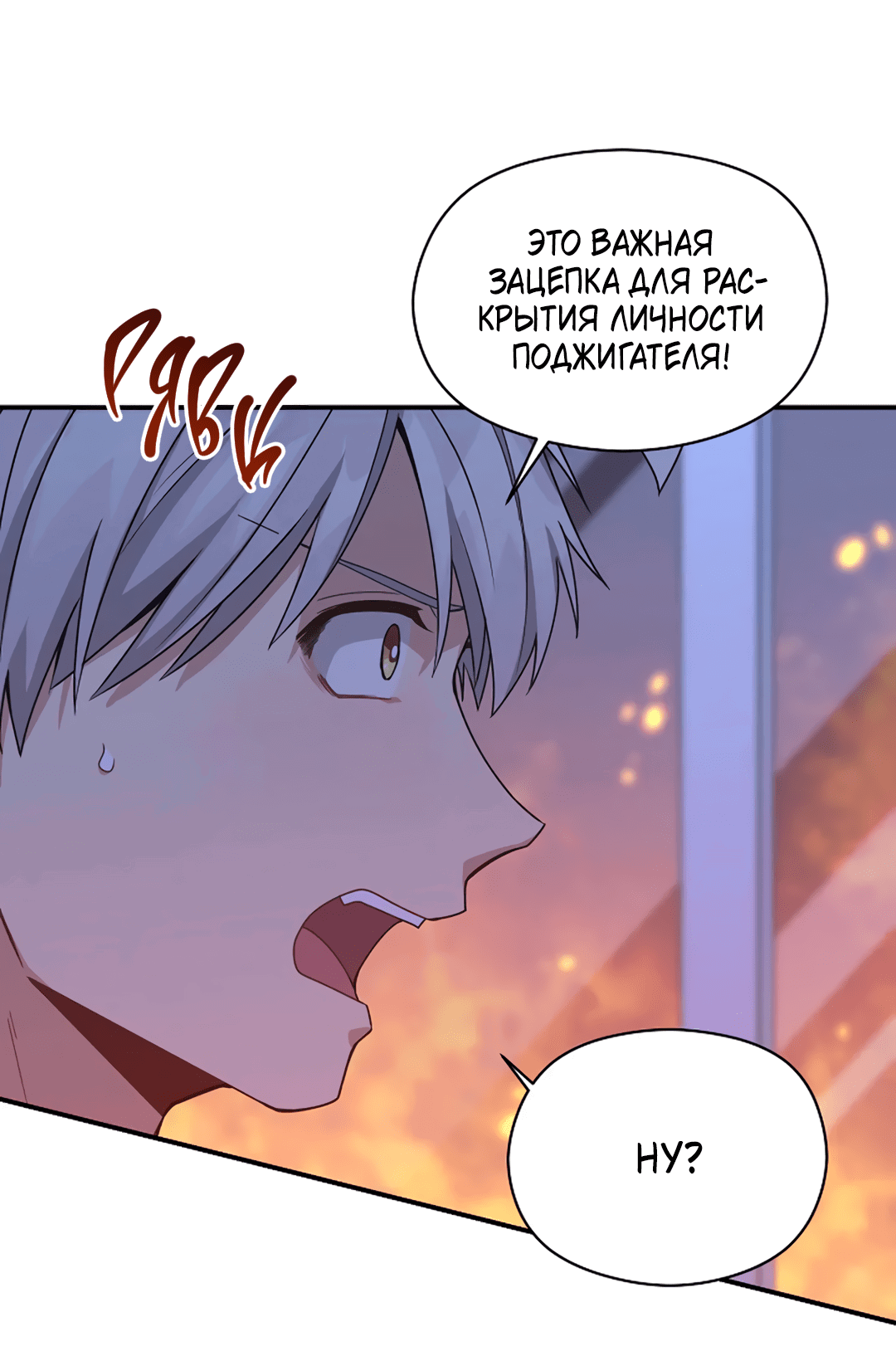 Манга Подозрительное сожительство - Глава 57 Страница 51