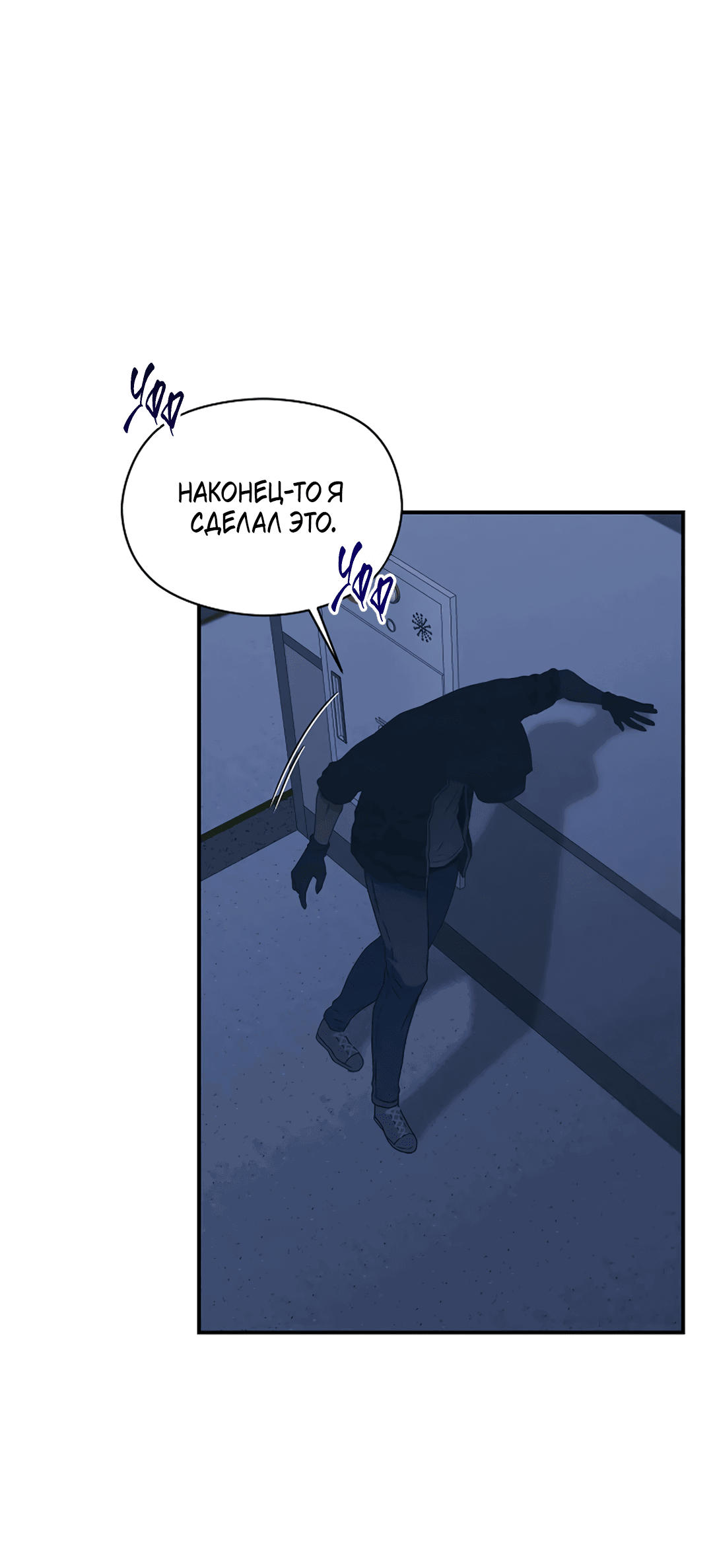 Манга Подозрительное сожительство - Глава 57 Страница 43