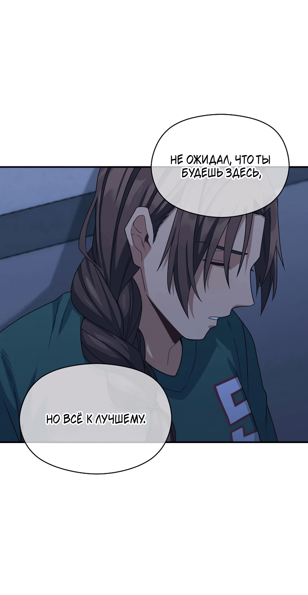 Манга Подозрительное сожительство - Глава 57 Страница 4