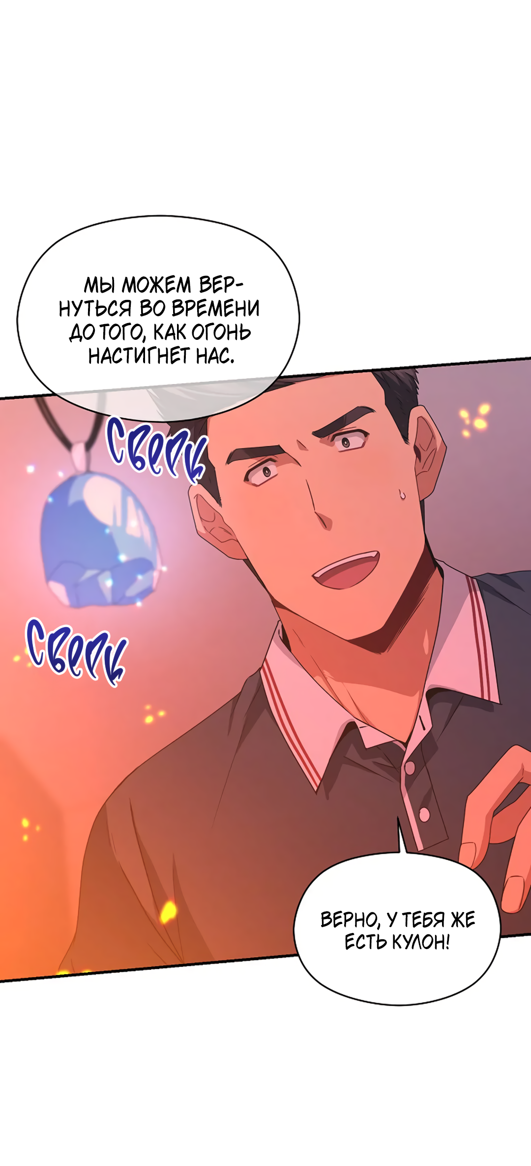 Манга Подозрительное сожительство - Глава 57 Страница 59