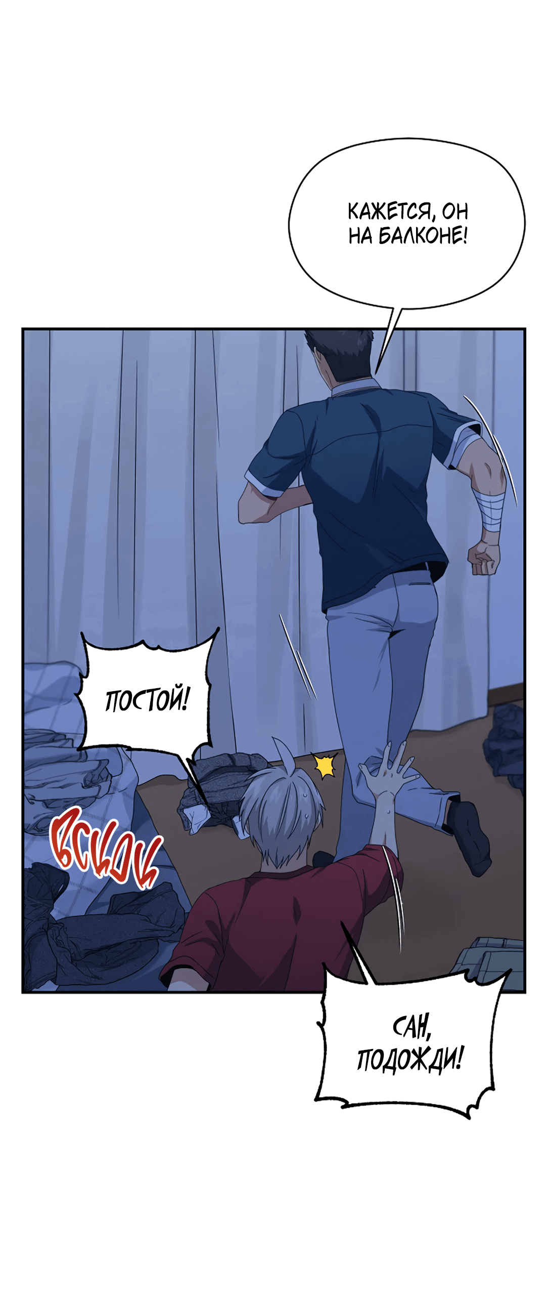 Манга Подозрительное сожительство - Глава 57 Страница 25