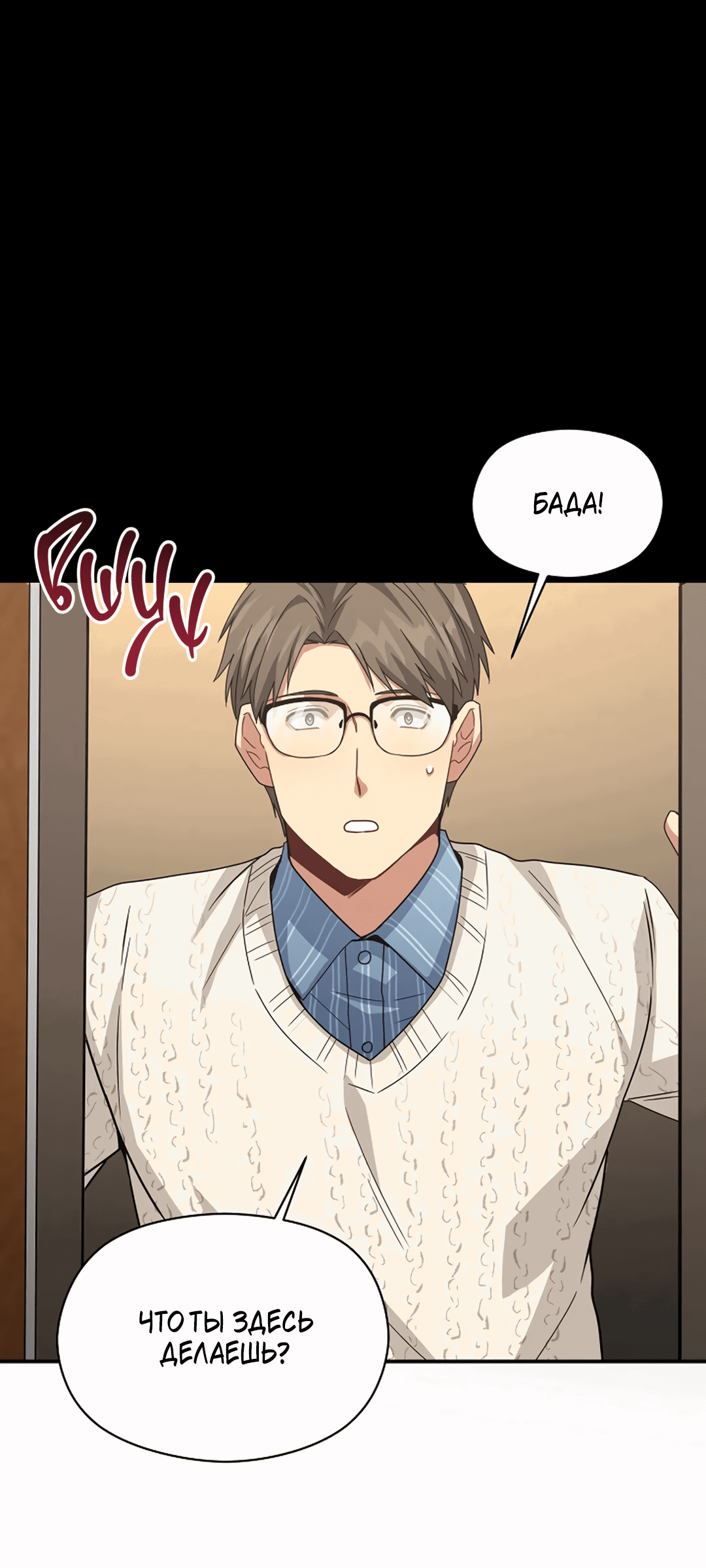 Манга Подозрительное сожительство - Глава 59 Страница 60