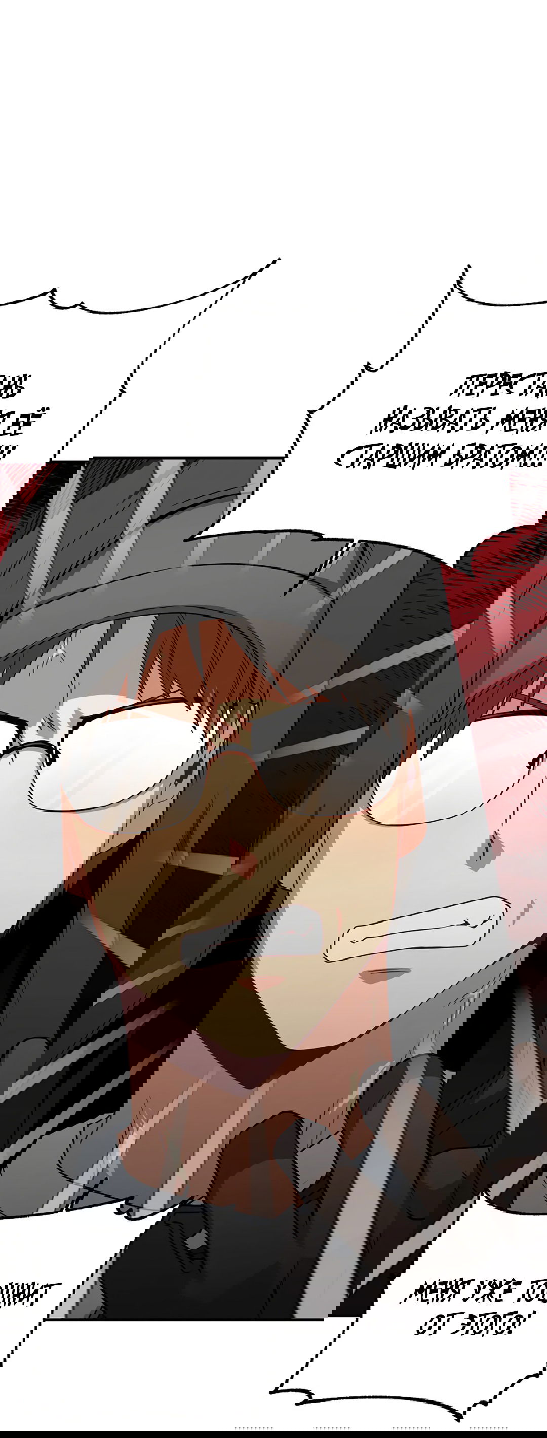 Манга Подозрительное сожительство - Глава 59 Страница 38