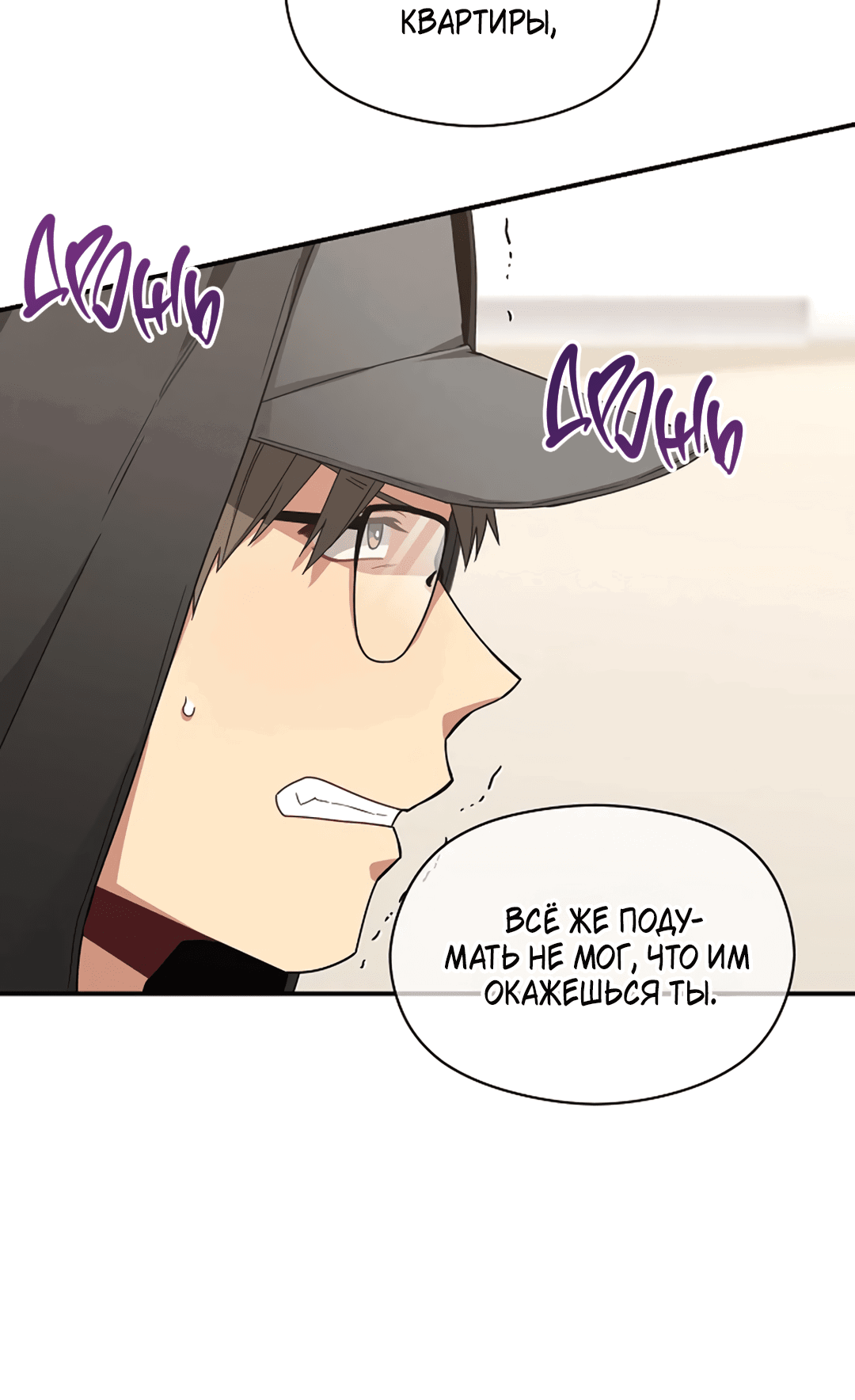 Манга Подозрительное сожительство - Глава 59 Страница 26