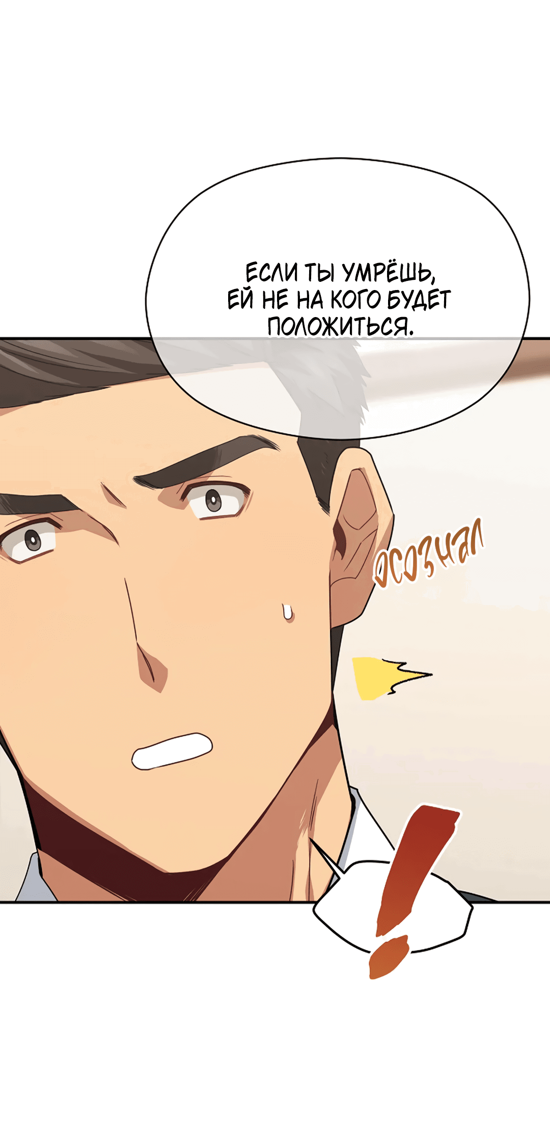 Манга Подозрительное сожительство - Глава 59 Страница 56