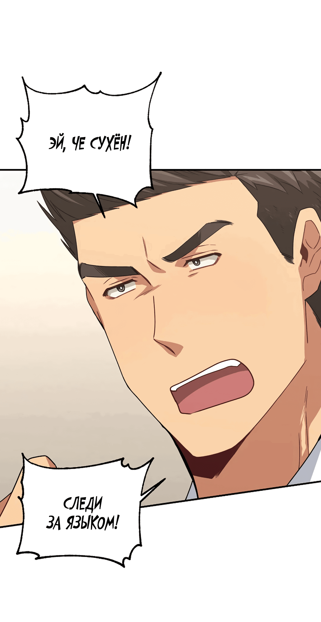 Манга Подозрительное сожительство - Глава 59 Страница 74