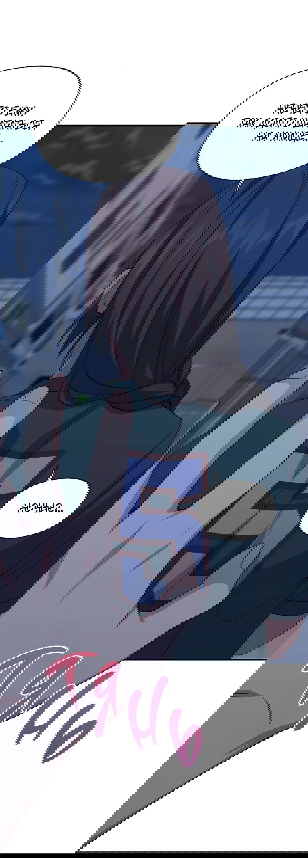 Манга Подозрительное сожительство - Глава 59 Страница 3