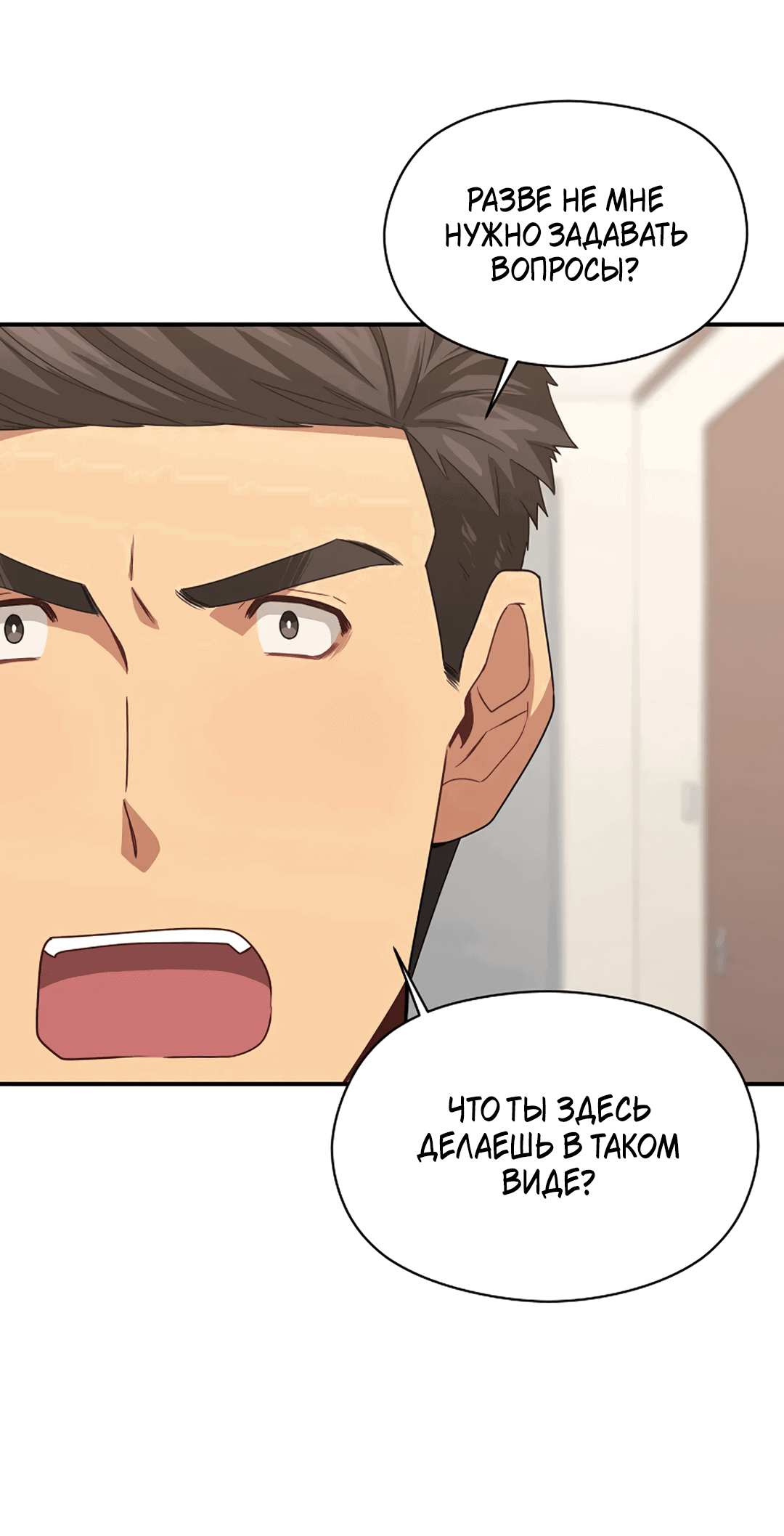 Манга Подозрительное сожительство - Глава 59 Страница 21