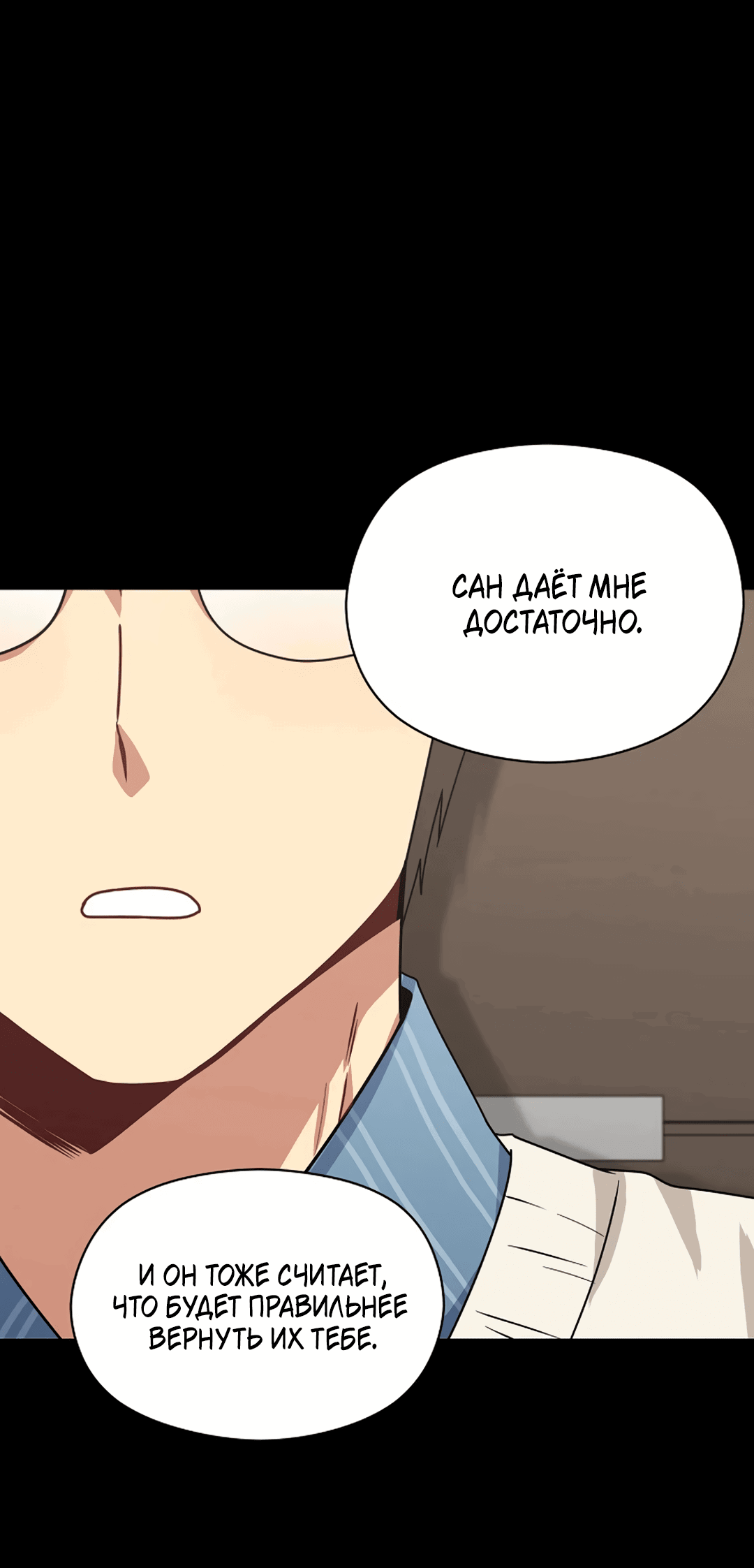 Манга Подозрительное сожительство - Глава 59 Страница 67