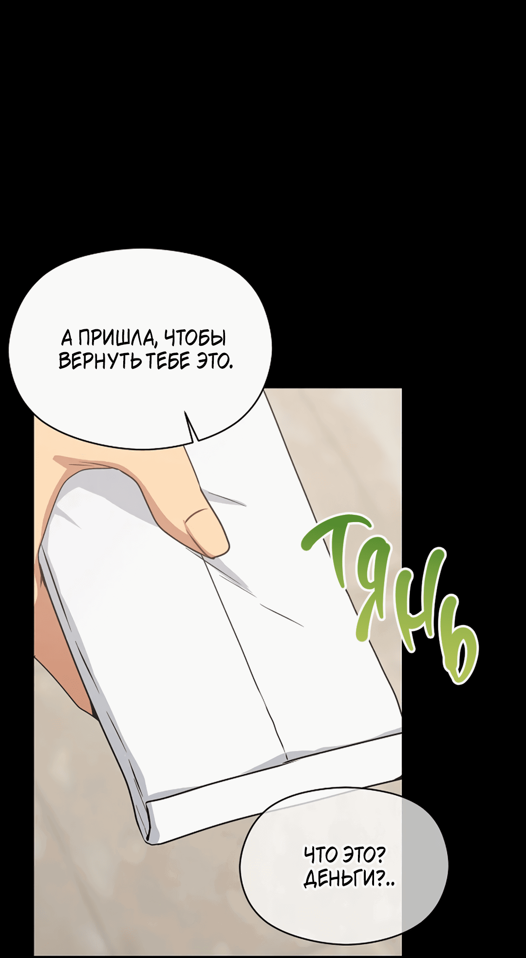 Манга Подозрительное сожительство - Глава 59 Страница 64