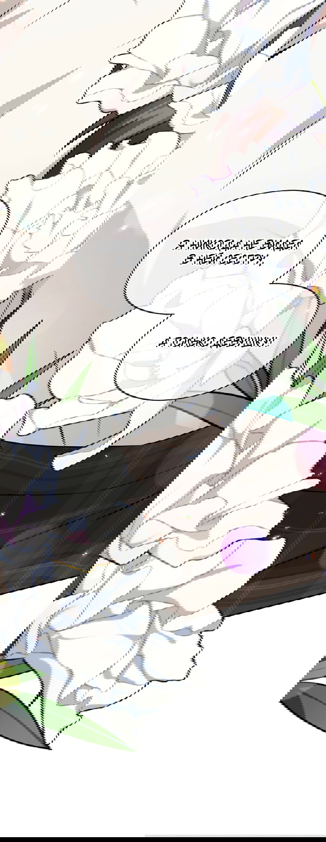 Манга Подозрительное сожительство - Глава 59 Страница 46