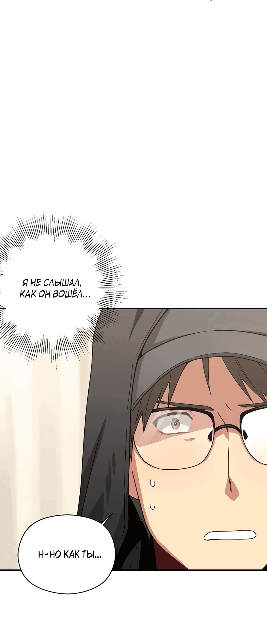 Манга Подозрительное сожительство - Глава 59 Страница 20