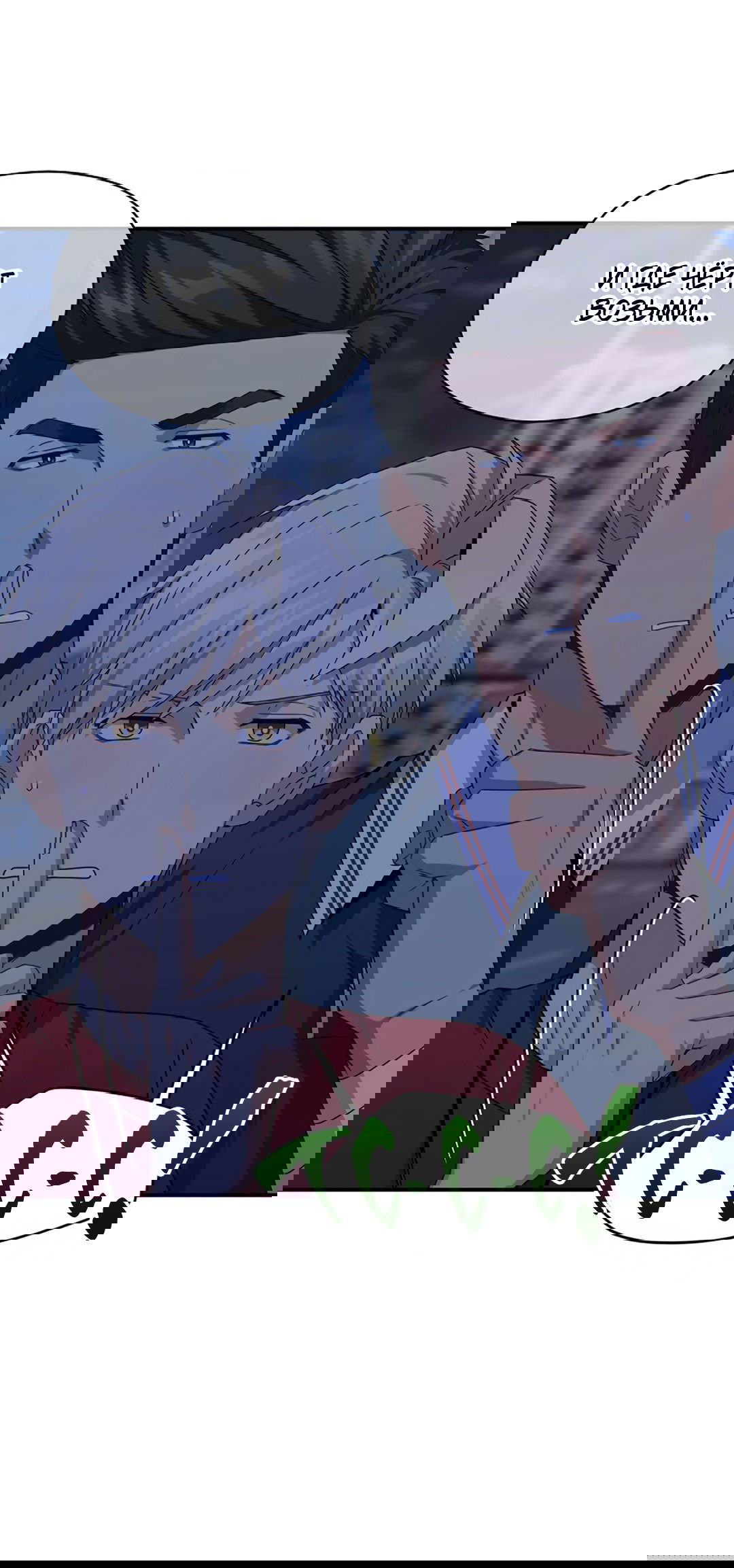 Манга Подозрительное сожительство - Глава 59 Страница 6