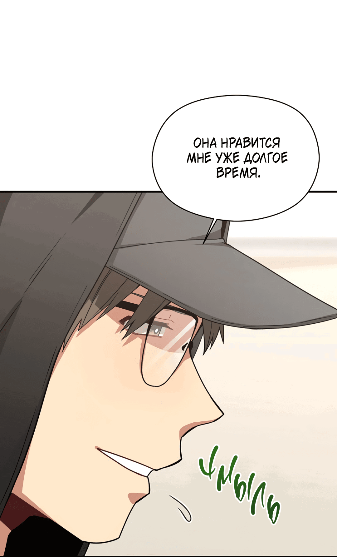 Манга Подозрительное сожительство - Глава 59 Страница 44