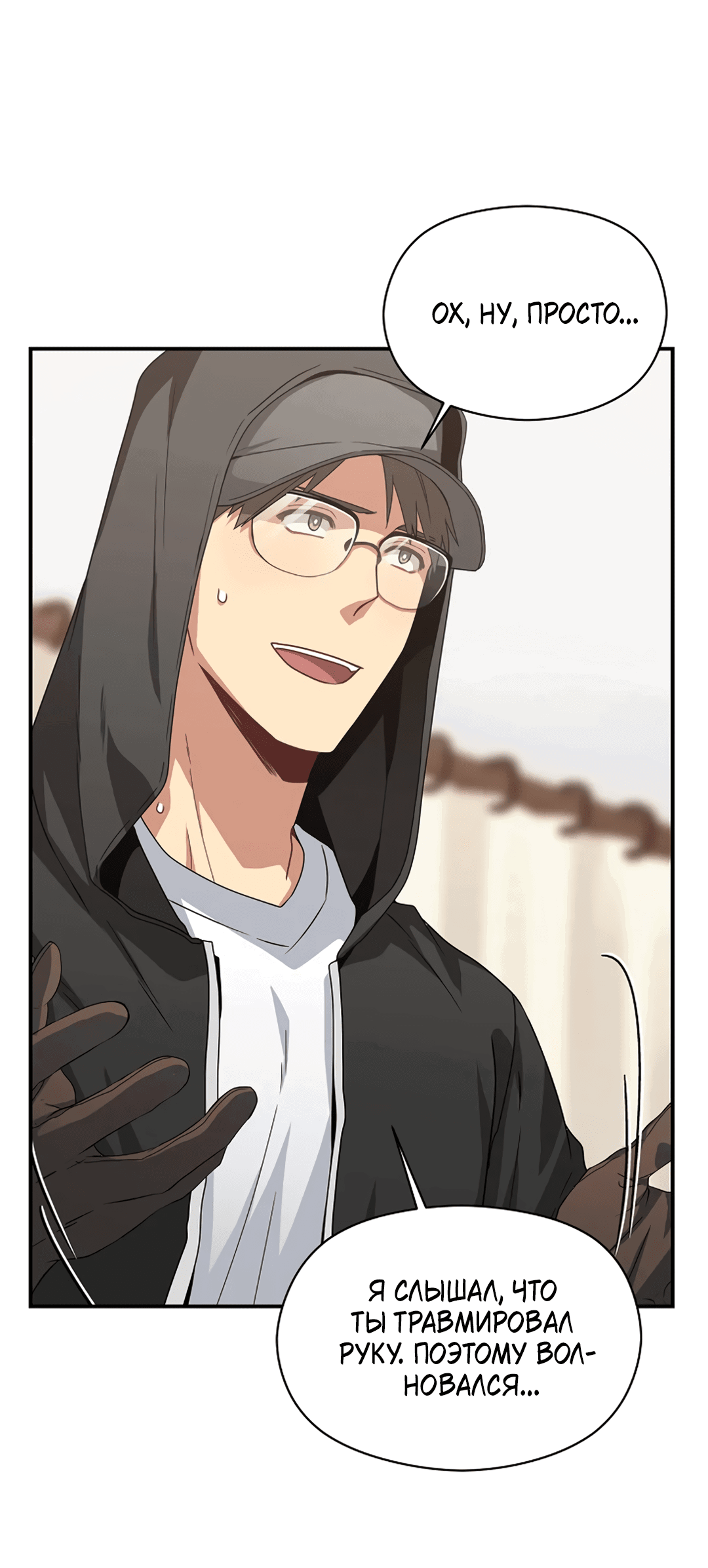 Манга Подозрительное сожительство - Глава 59 Страница 22