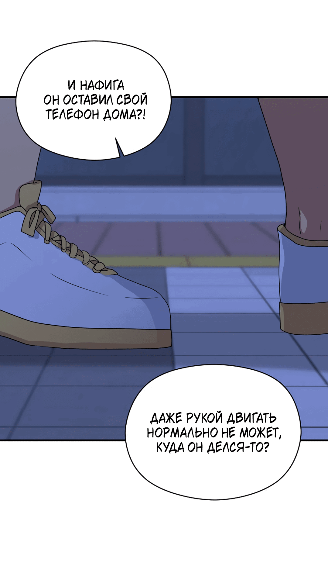 Манга Подозрительное сожительство - Глава 59 Страница 2