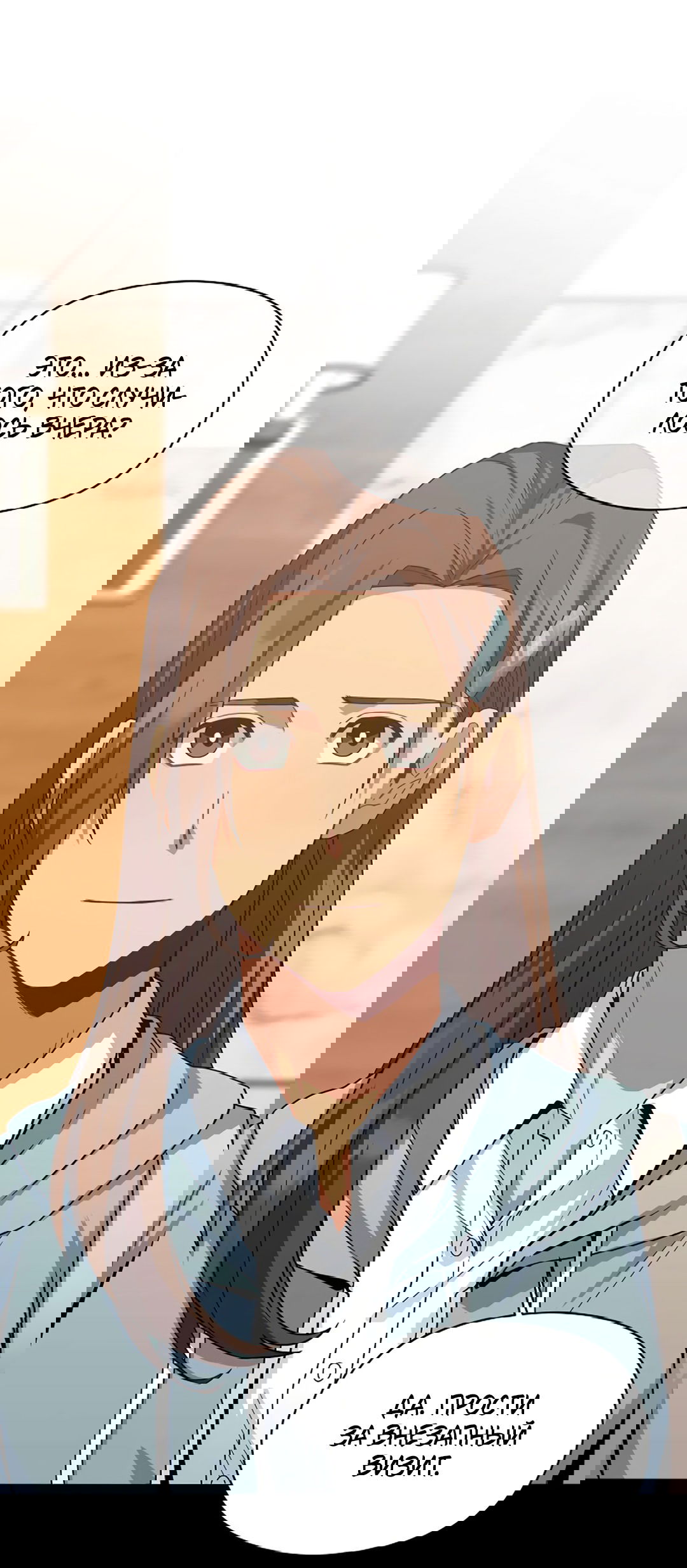 Манга Подозрительное сожительство - Глава 59 Страница 61