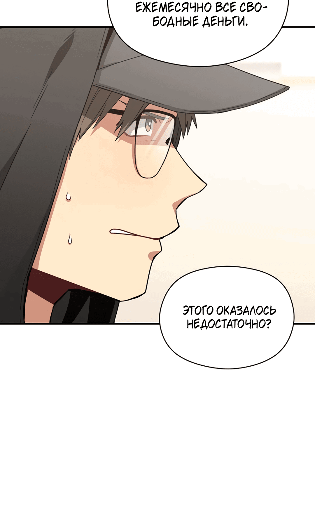 Манга Подозрительное сожительство - Глава 59 Страница 52