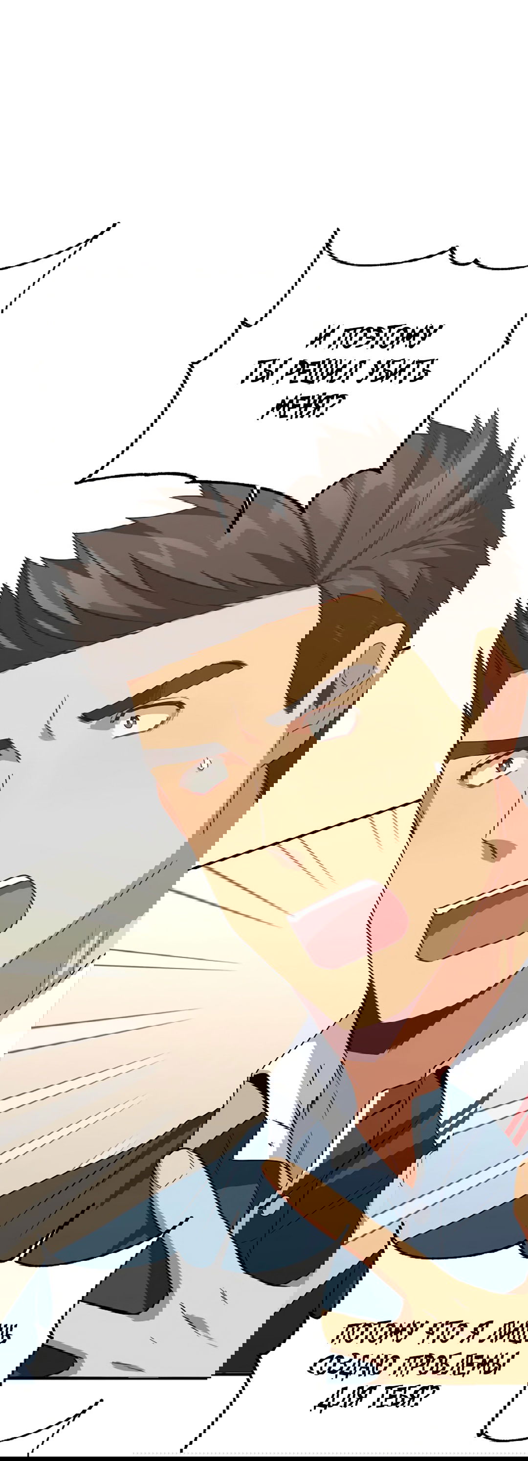 Манга Подозрительное сожительство - Глава 59 Страница 53