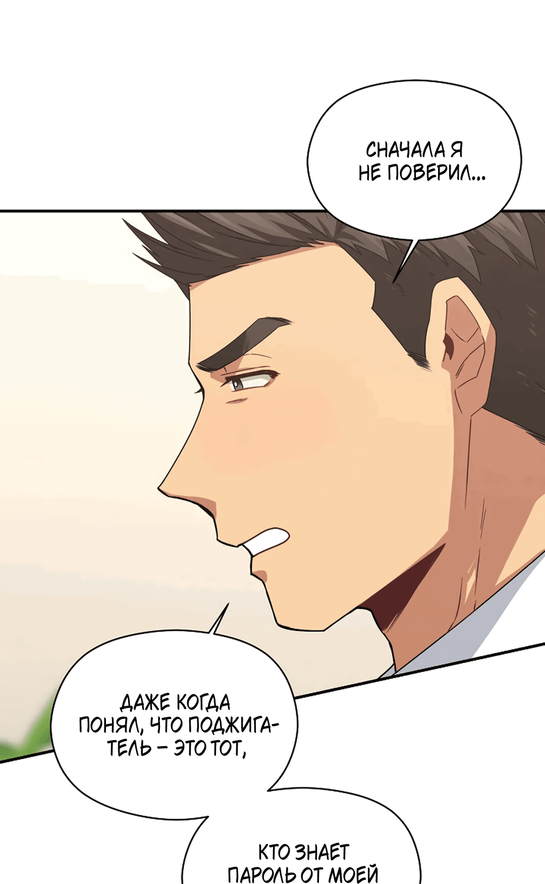Манга Подозрительное сожительство - Глава 59 Страница 25