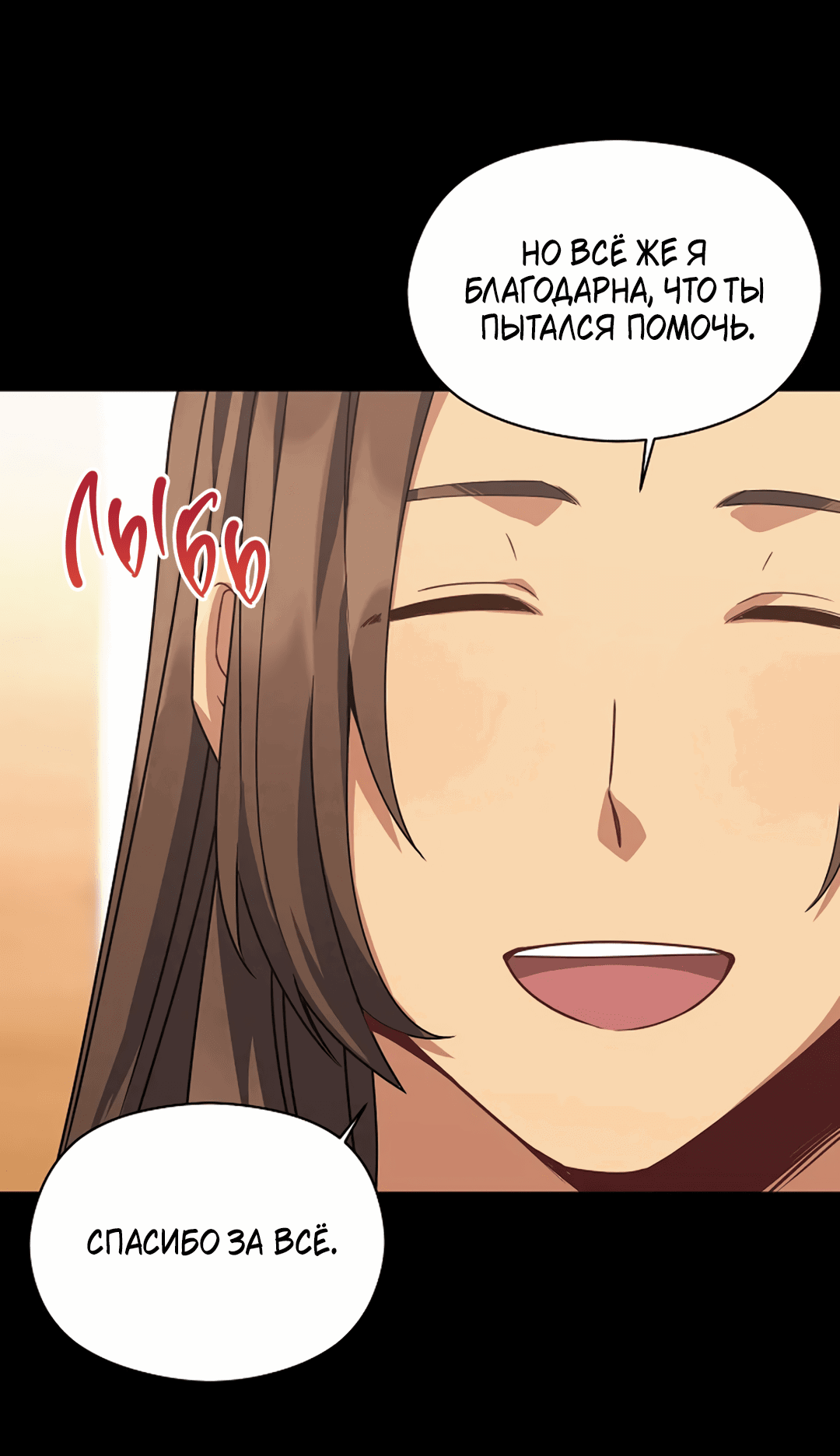 Манга Подозрительное сожительство - Глава 59 Страница 68