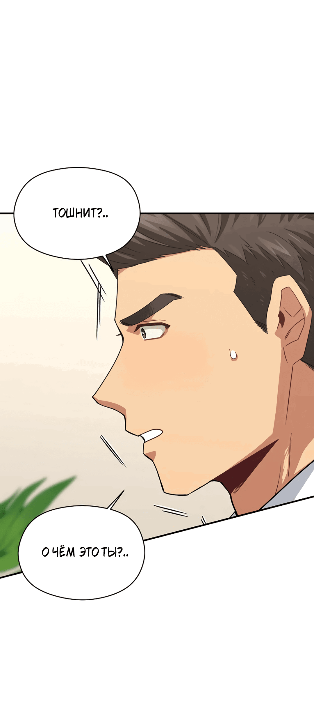 Манга Подозрительное сожительство - Глава 59 Страница 39