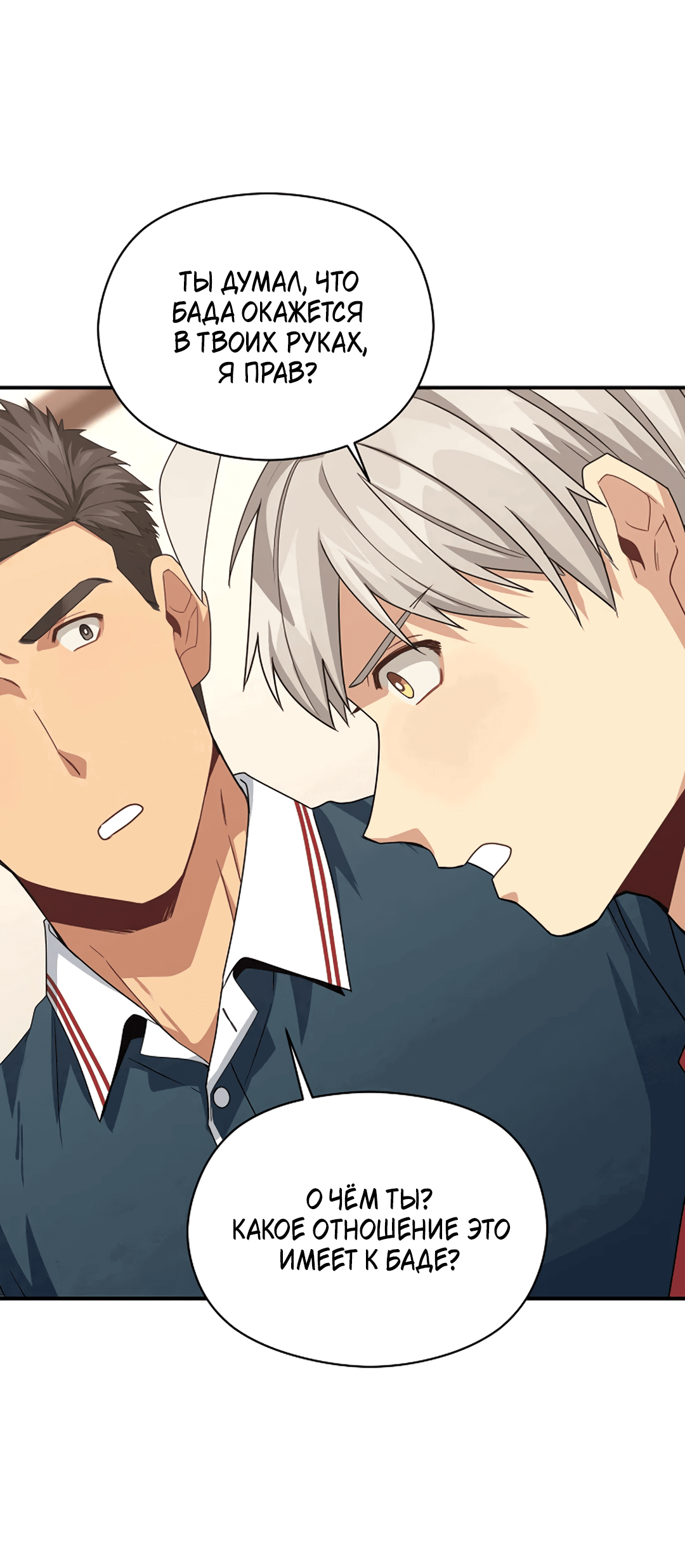 Манга Подозрительное сожительство - Глава 59 Страница 55