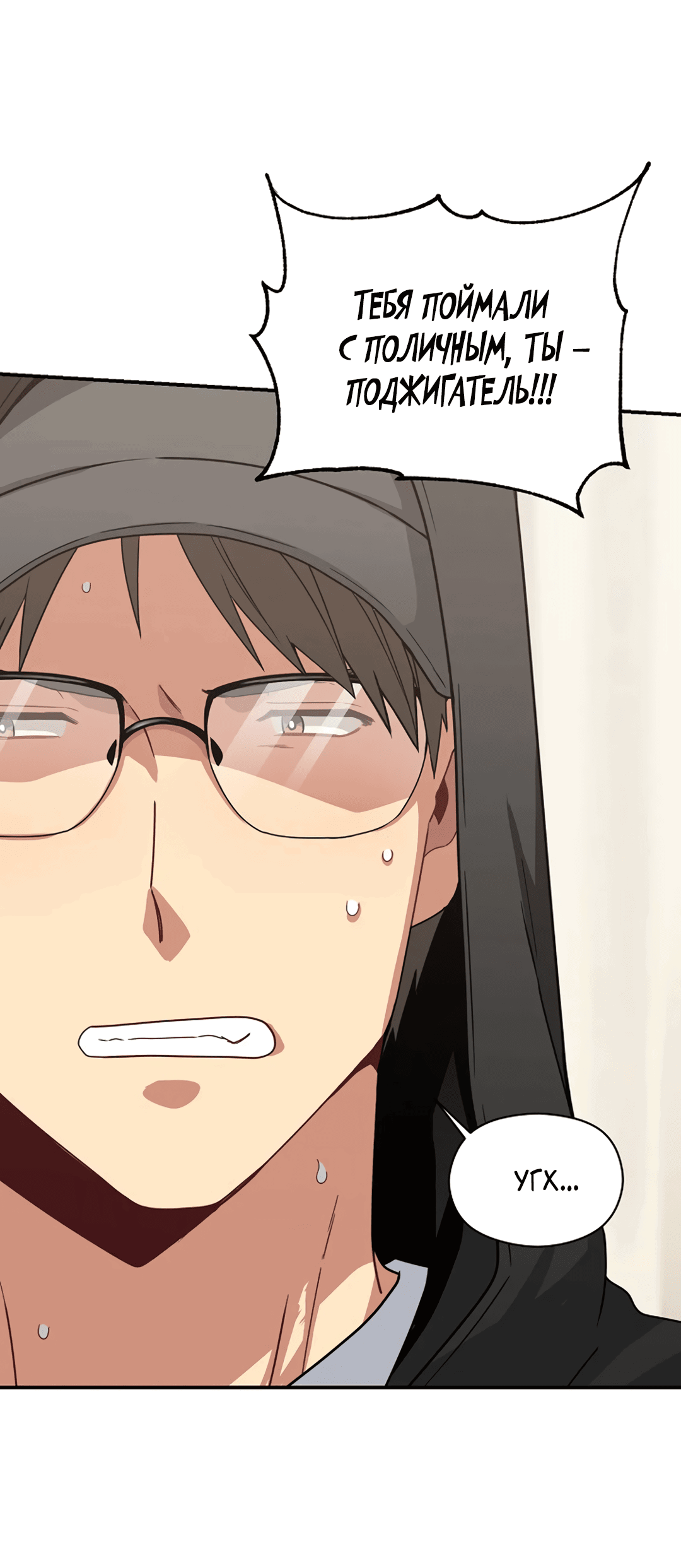 Манга Подозрительное сожительство - Глава 59 Страница 24