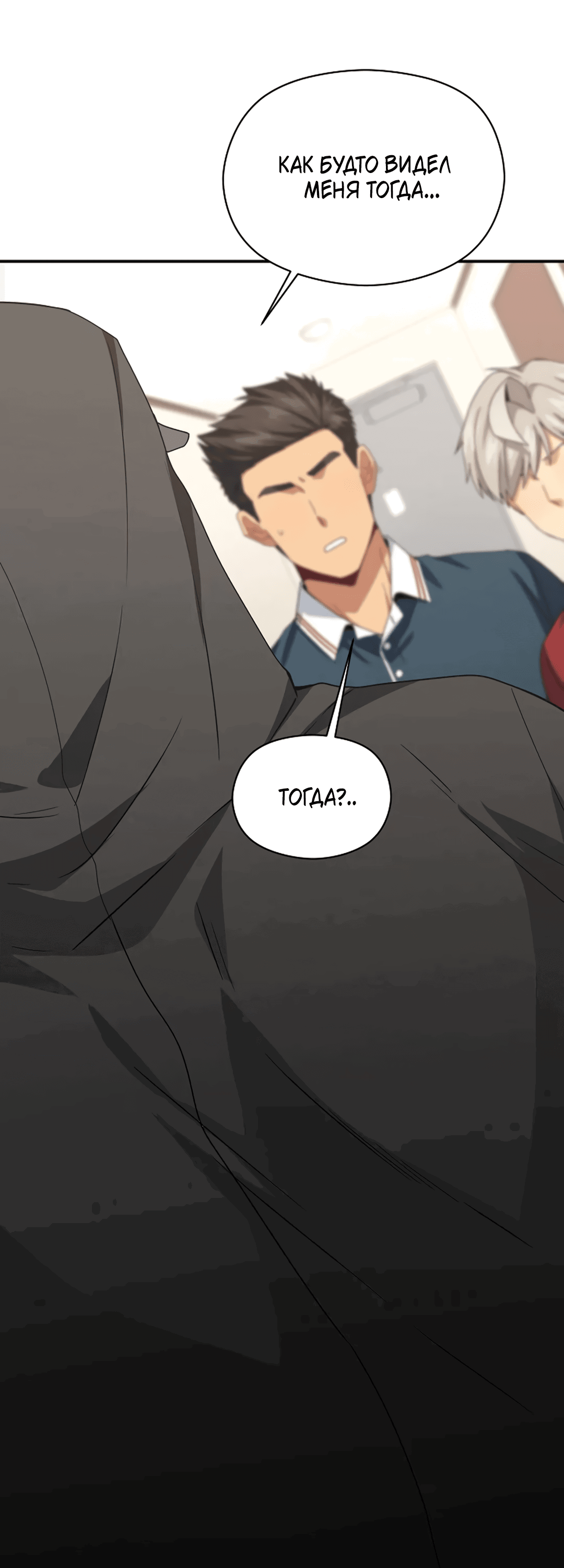 Манга Подозрительное сожительство - Глава 59 Страница 58