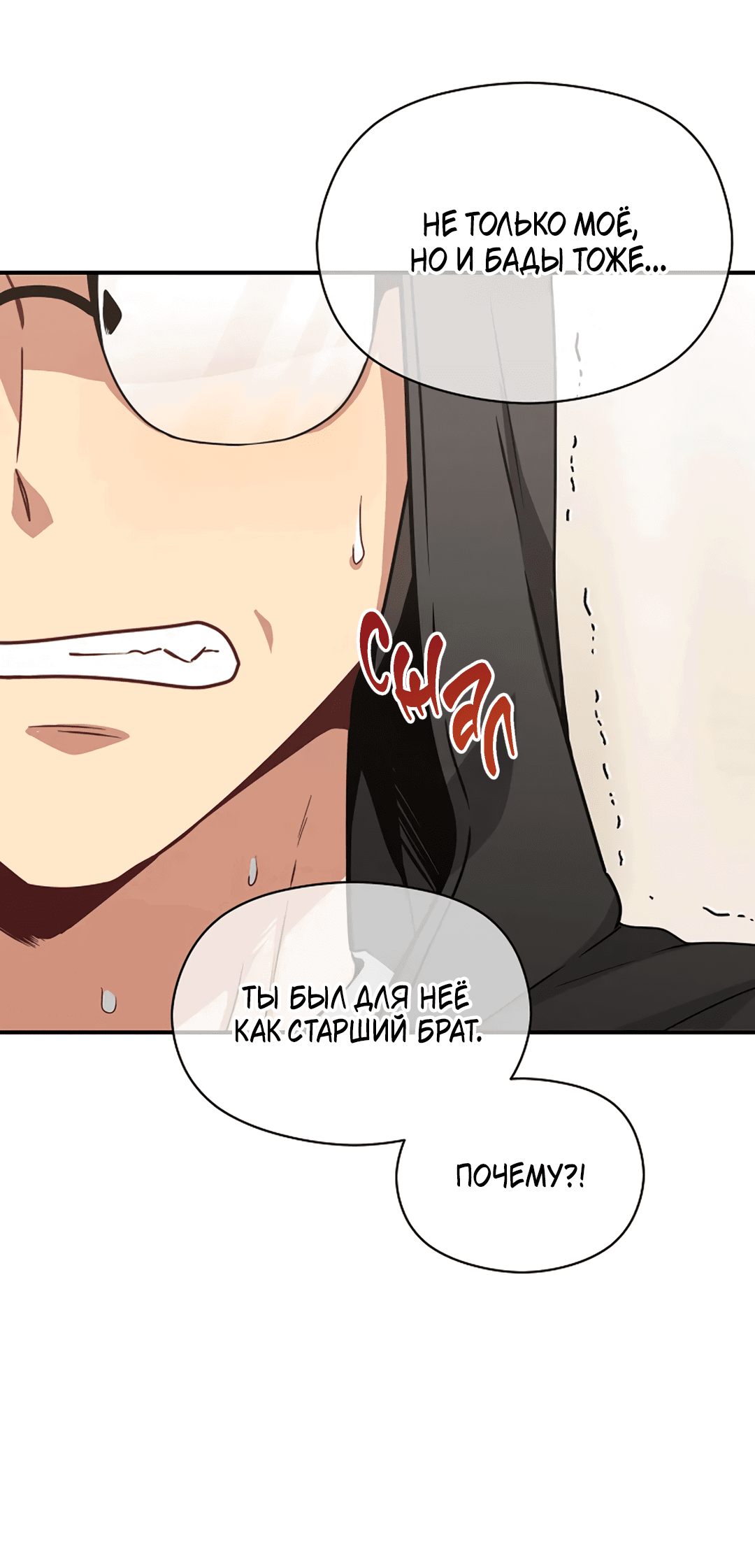 Манга Подозрительное сожительство - Глава 59 Страница 36