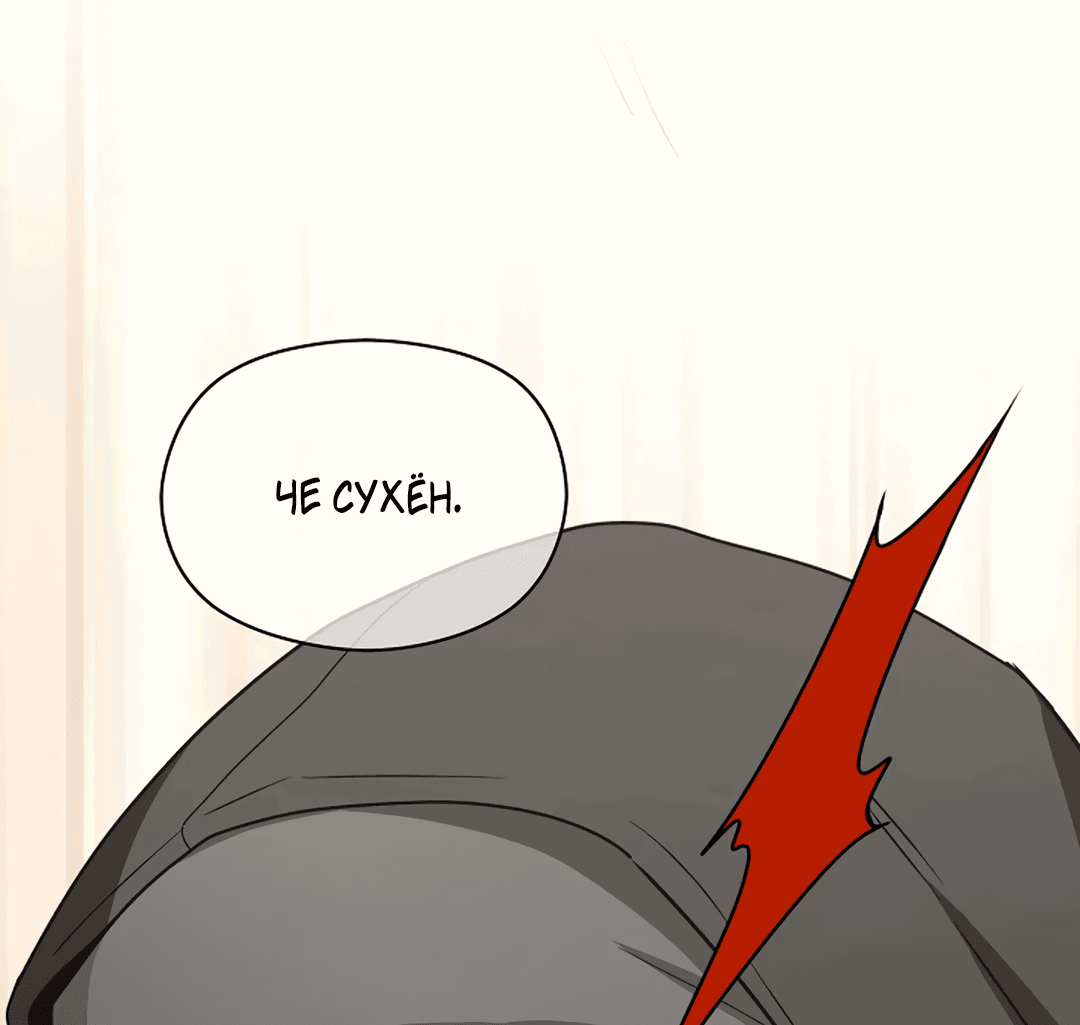 Манга Подозрительное сожительство - Глава 59 Страница 18