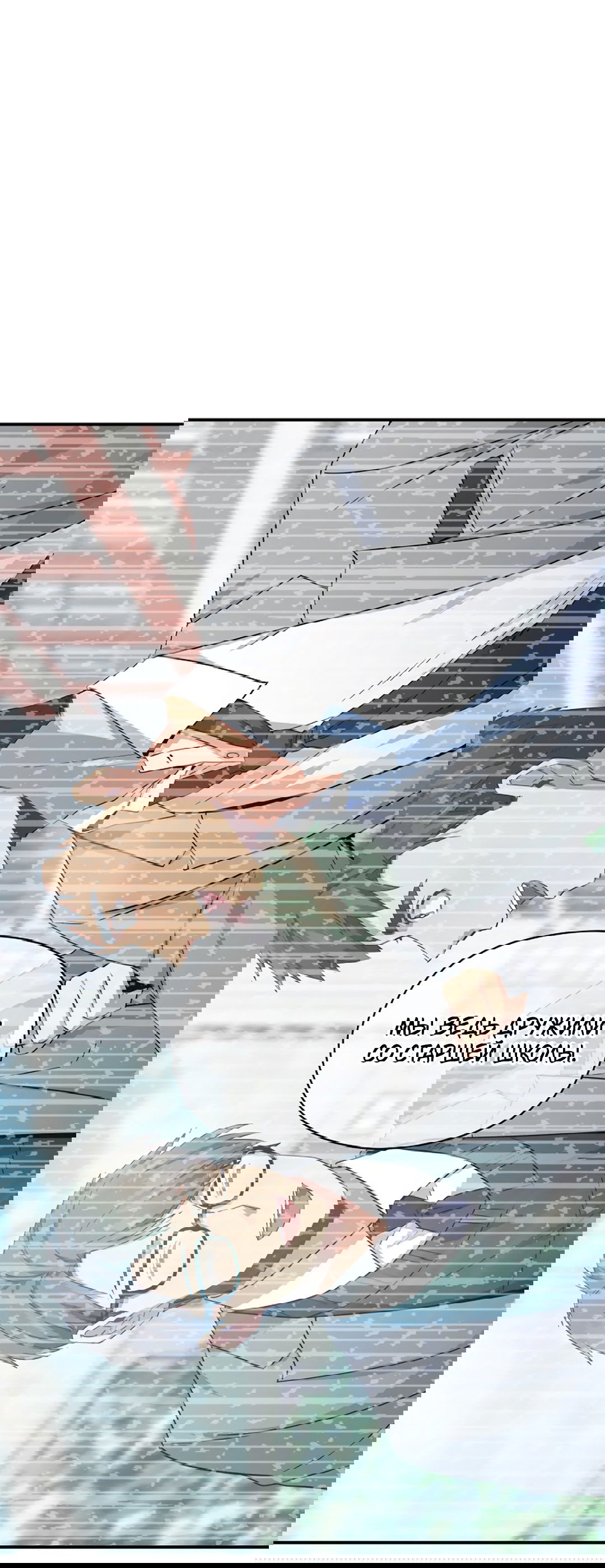 Манга Подозрительное сожительство - Глава 59 Страница 32