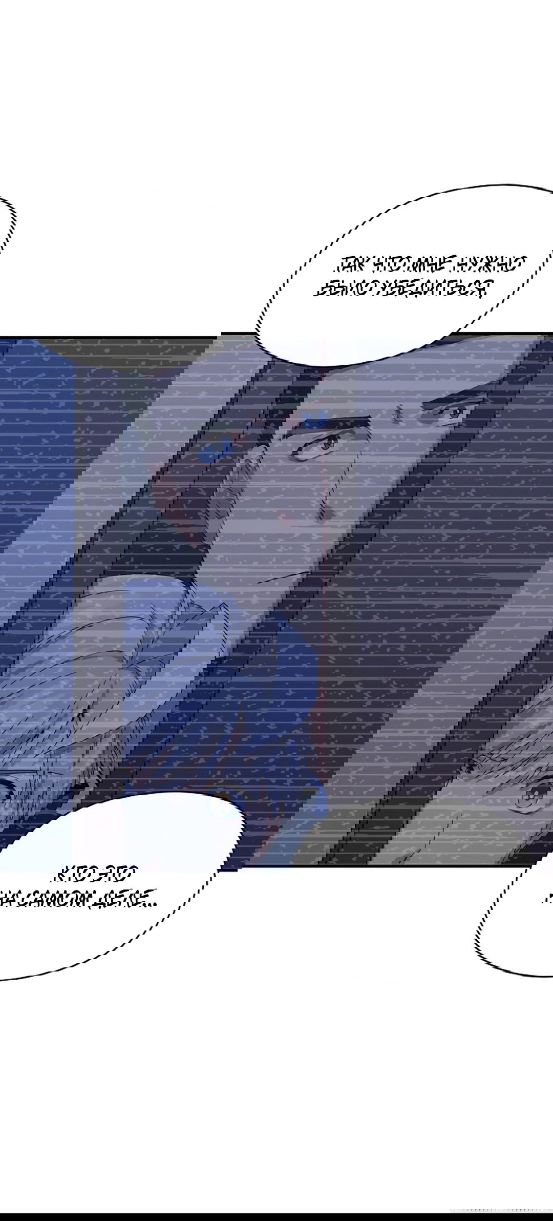 Манга Подозрительное сожительство - Глава 59 Страница 27