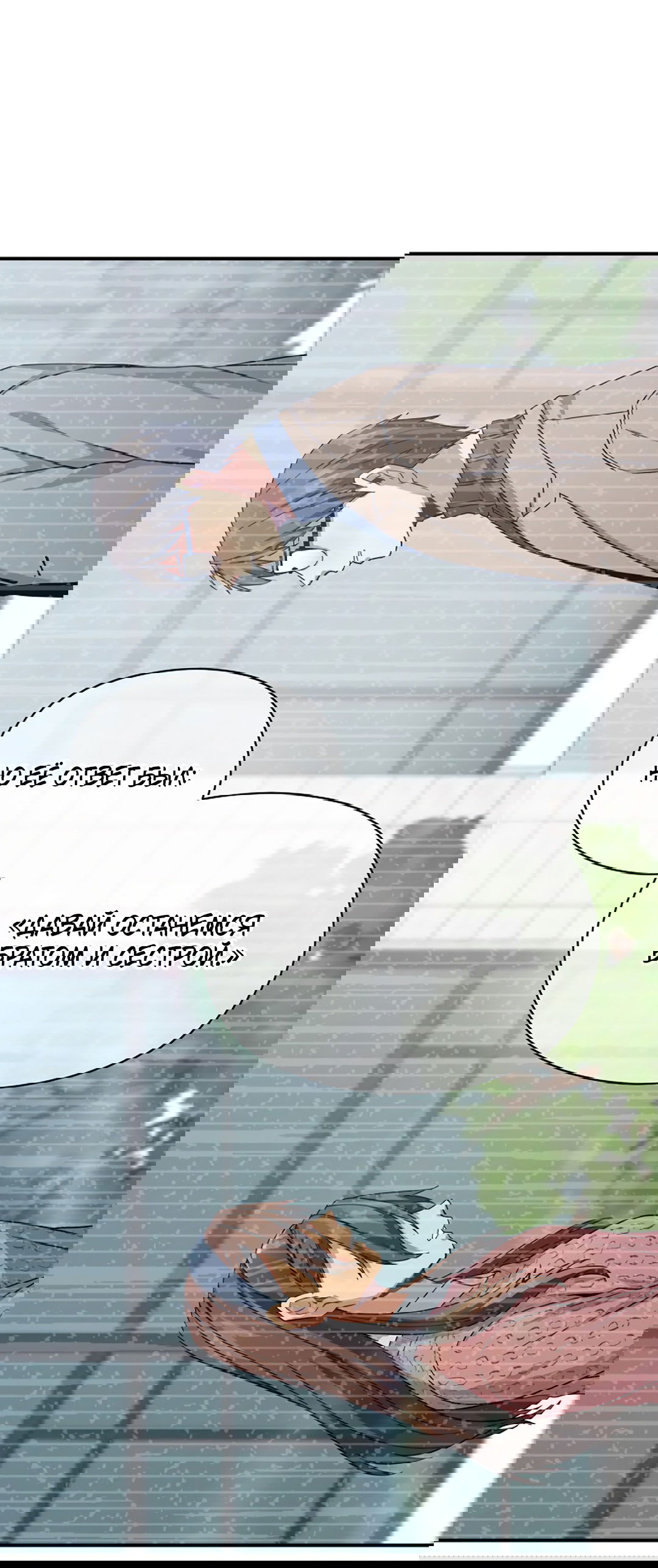 Манга Подозрительное сожительство - Глава 59 Страница 48