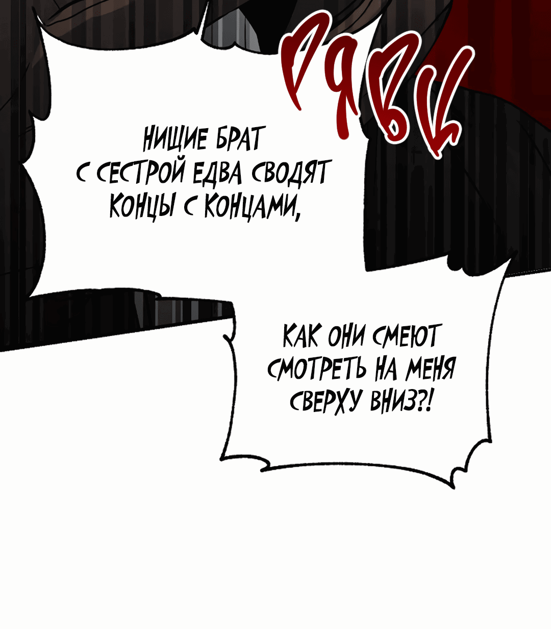 Манга Подозрительное сожительство - Глава 59 Страница 73