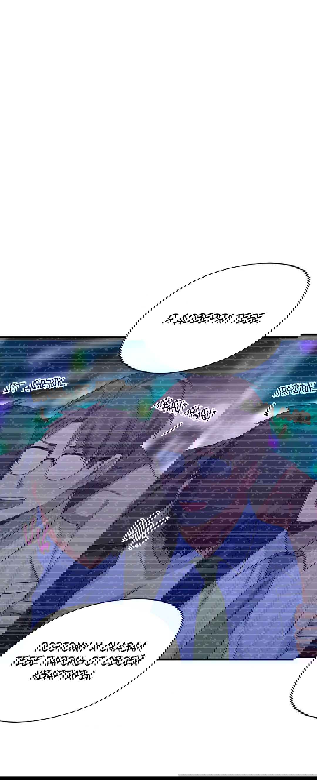 Манга Подозрительное сожительство - Глава 59 Страница 34