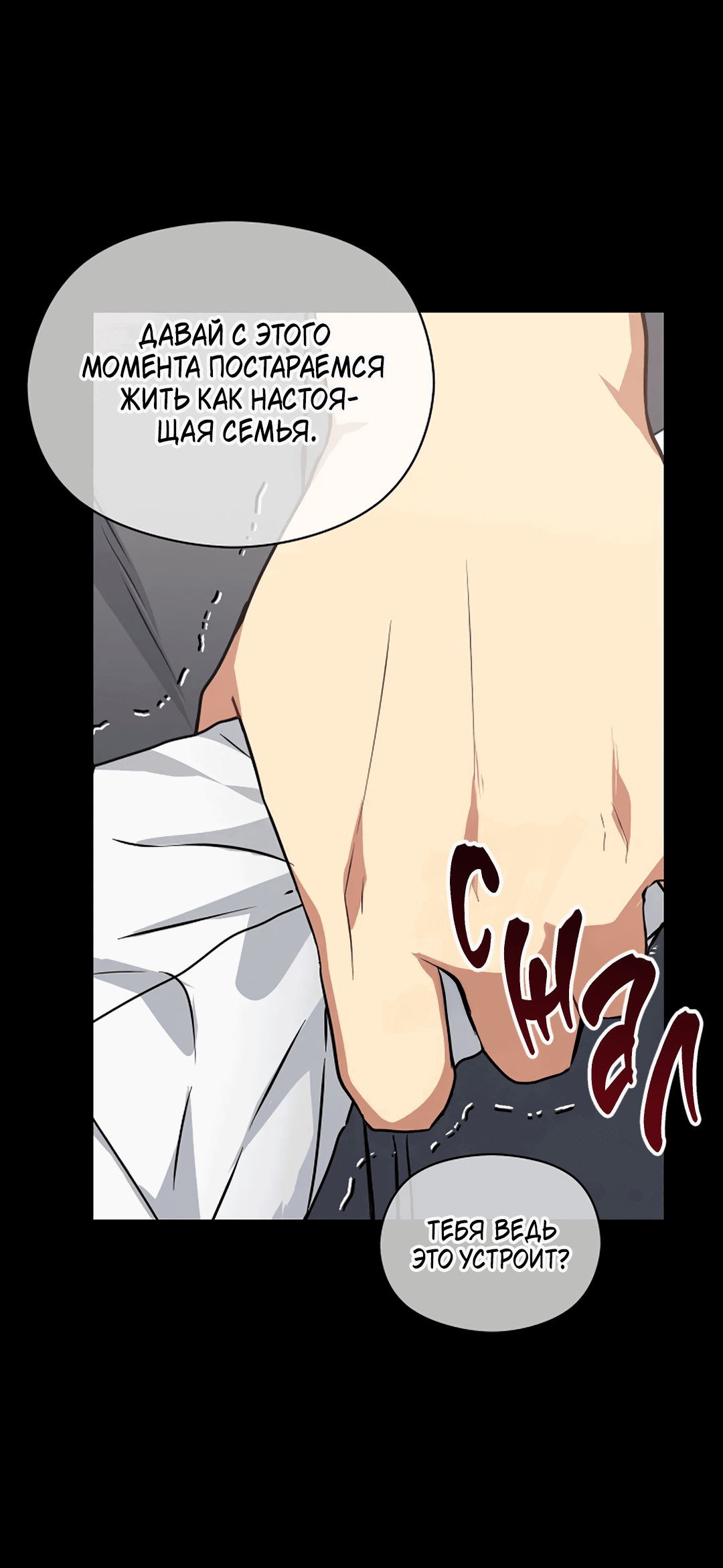 Манга Подозрительное сожительство - Глава 59 Страница 69