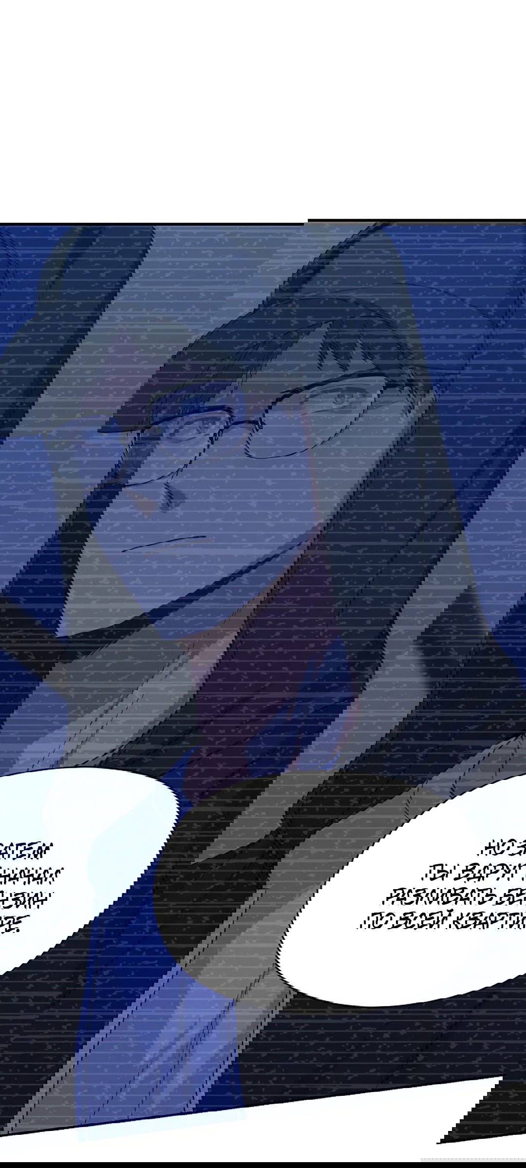 Манга Подозрительное сожительство - Глава 59 Страница 28