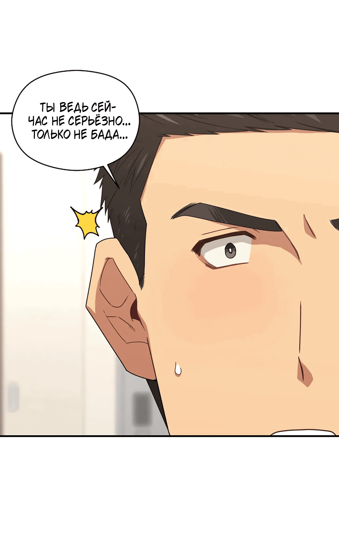 Манга Подозрительное сожительство - Глава 59 Страница 43