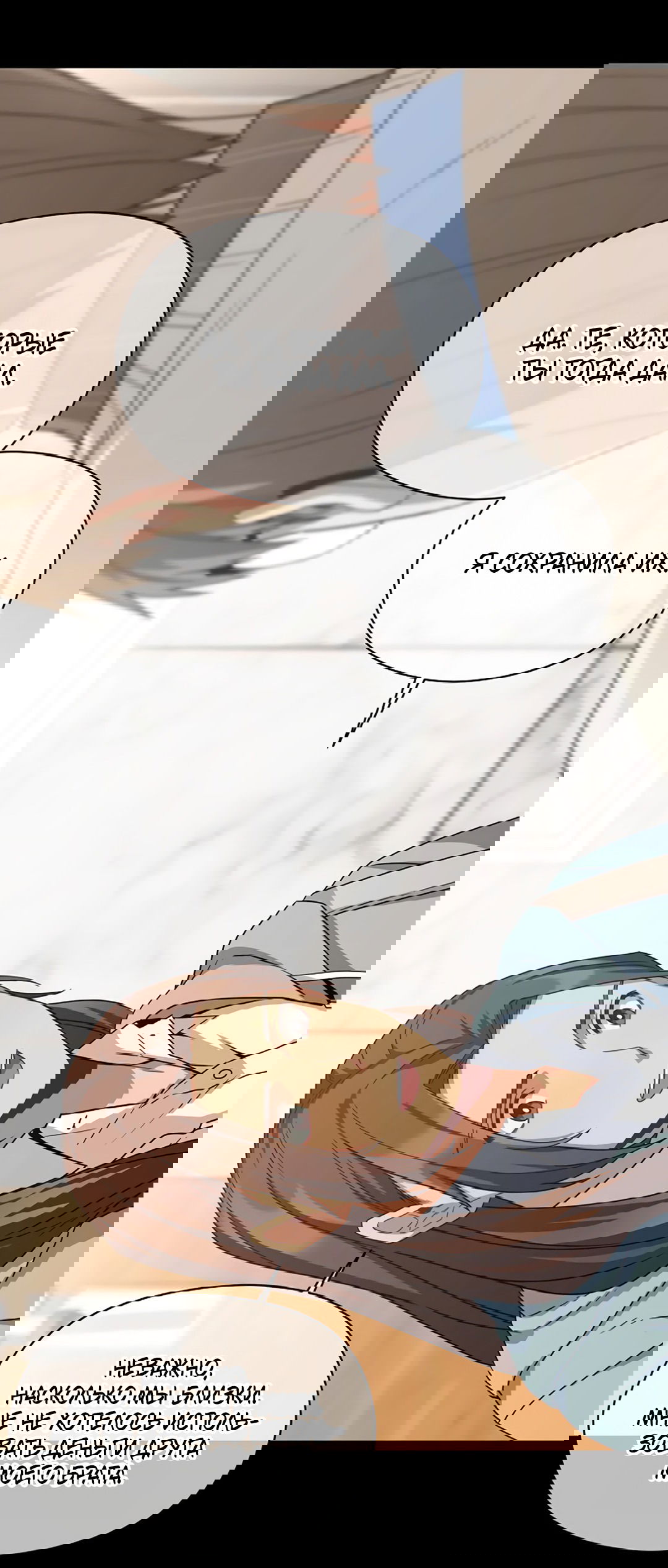 Манга Подозрительное сожительство - Глава 59 Страница 66