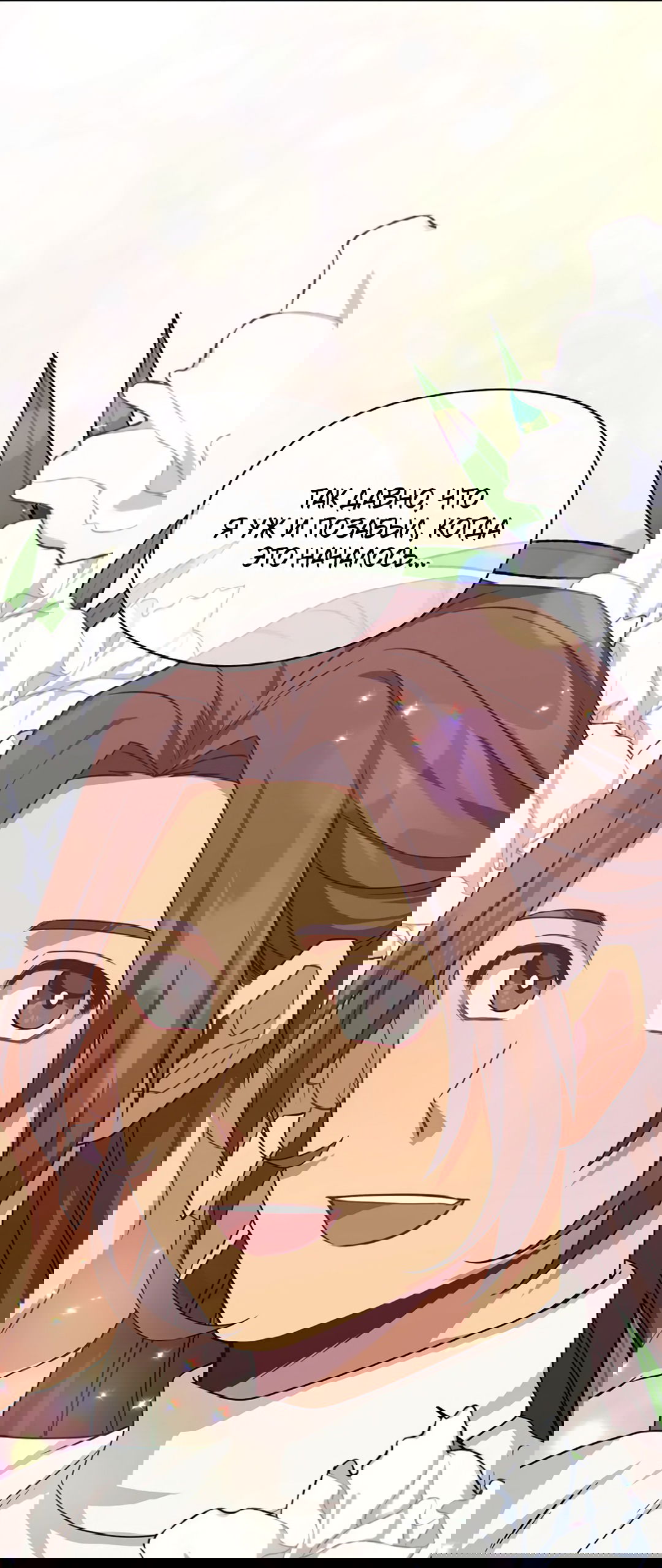 Манга Подозрительное сожительство - Глава 59 Страница 45