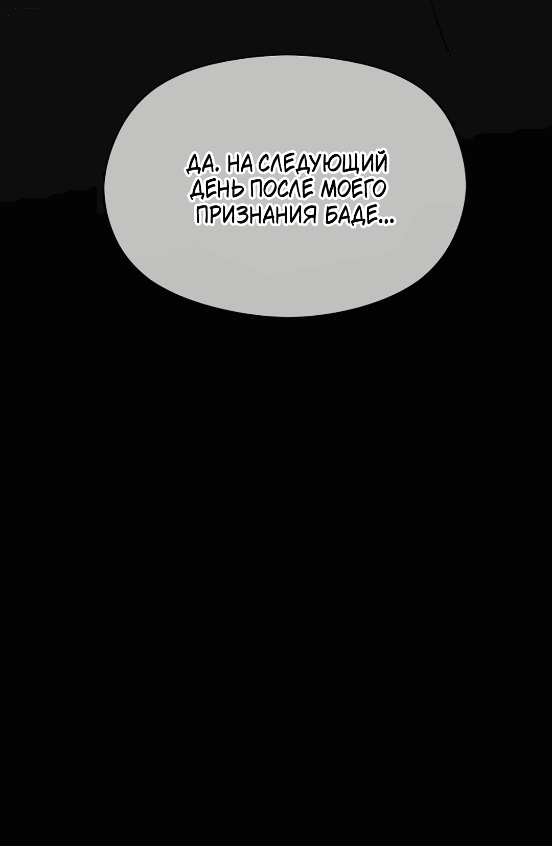 Манга Подозрительное сожительство - Глава 59 Страница 59