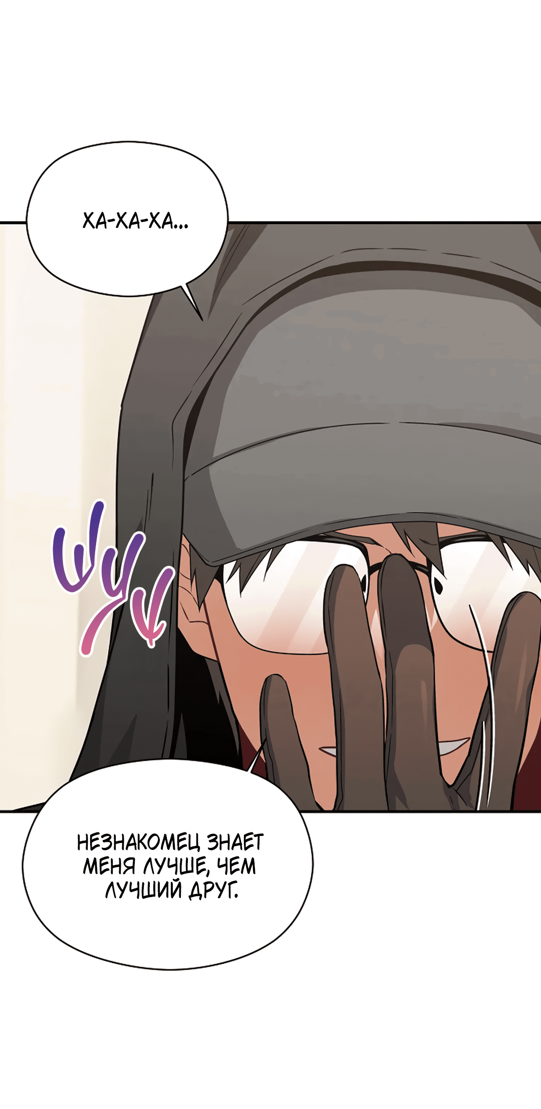 Манга Подозрительное сожительство - Глава 59 Страница 57