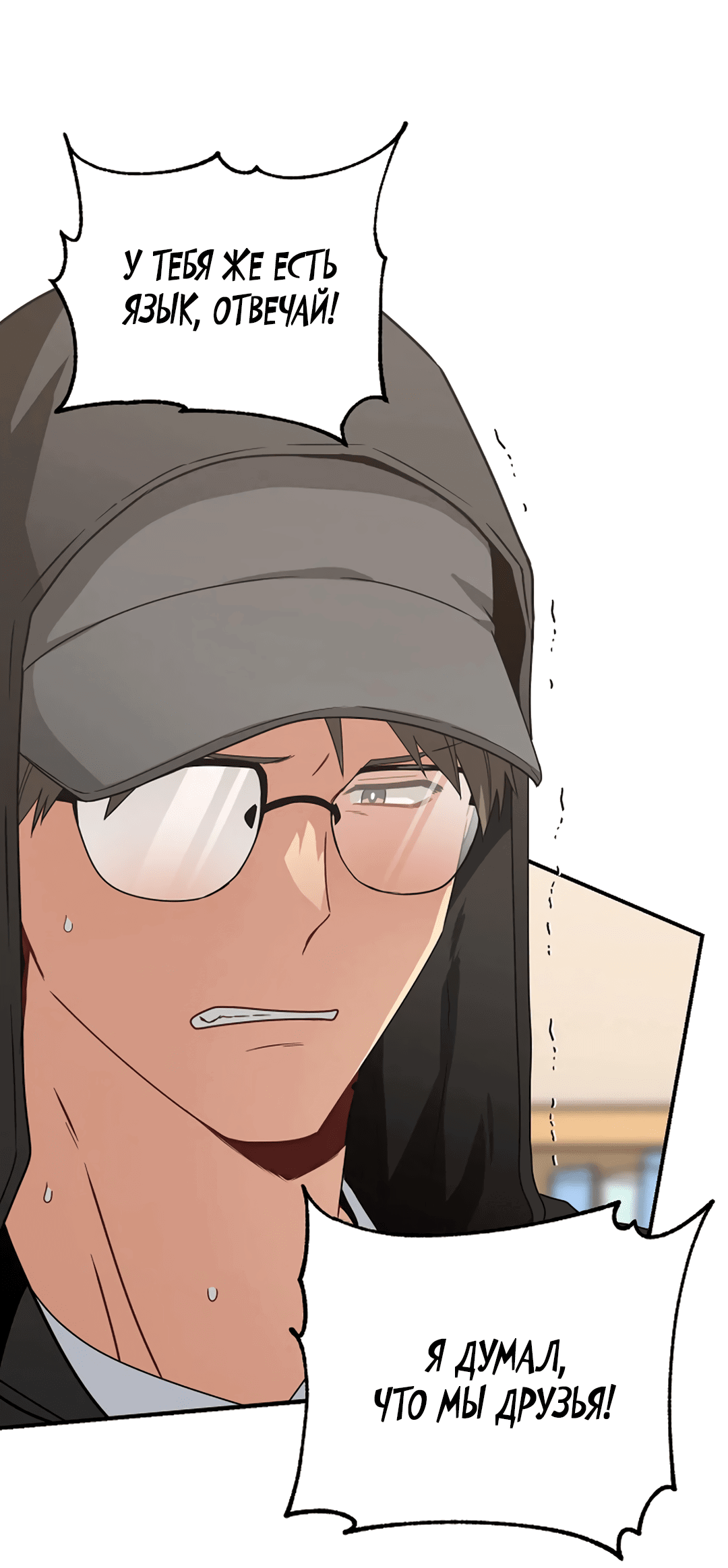 Манга Подозрительное сожительство - Глава 59 Страница 31