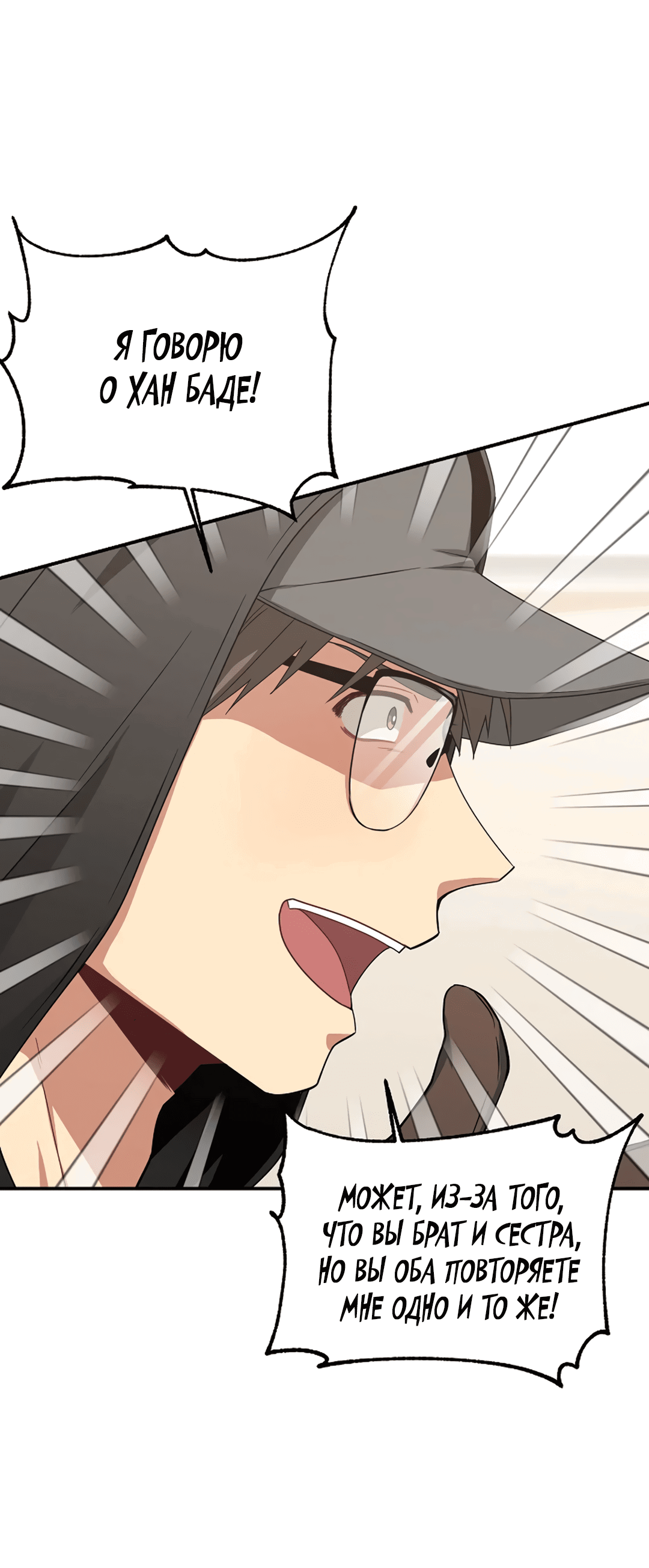 Манга Подозрительное сожительство - Глава 59 Страница 40