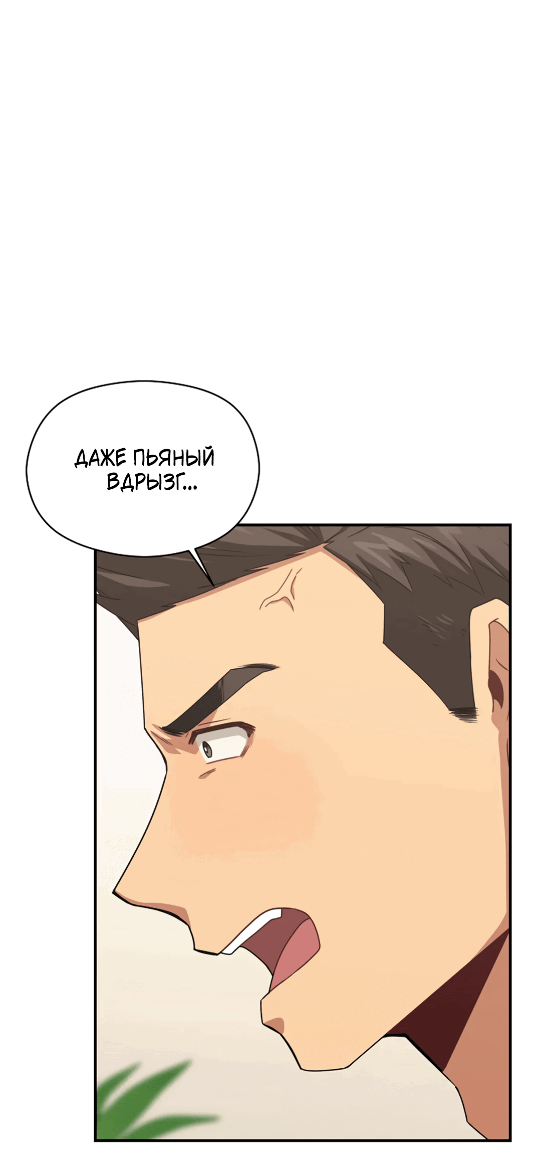 Манга Подозрительное сожительство - Глава 59 Страница 33